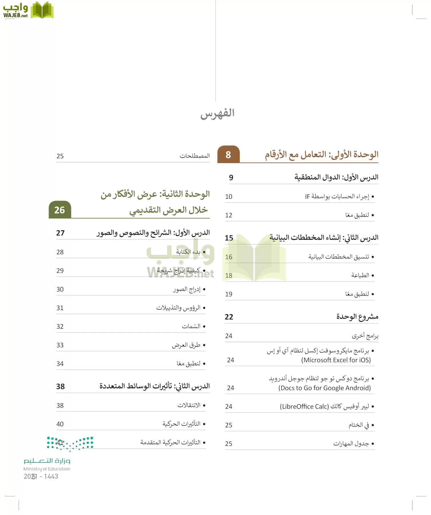 المهارات الرقمية page-4