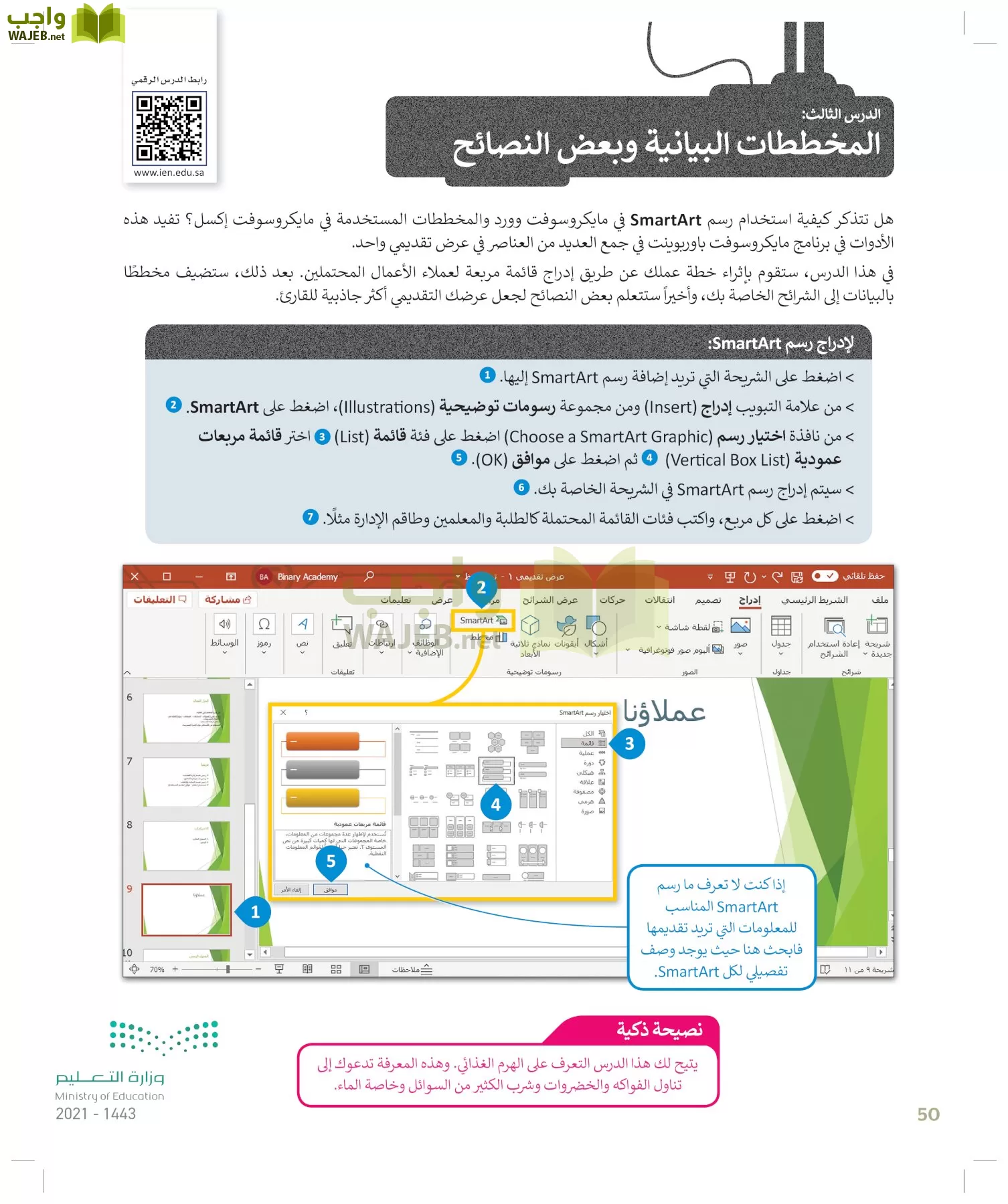 المهارات الرقمية page-49