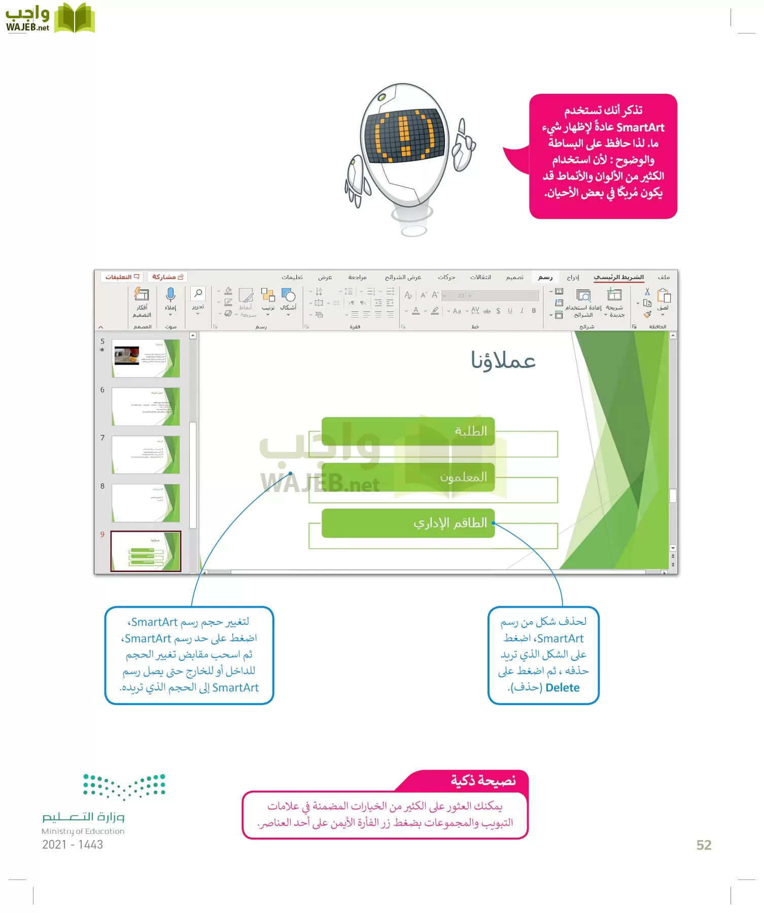 المهارات الرقمية page-51