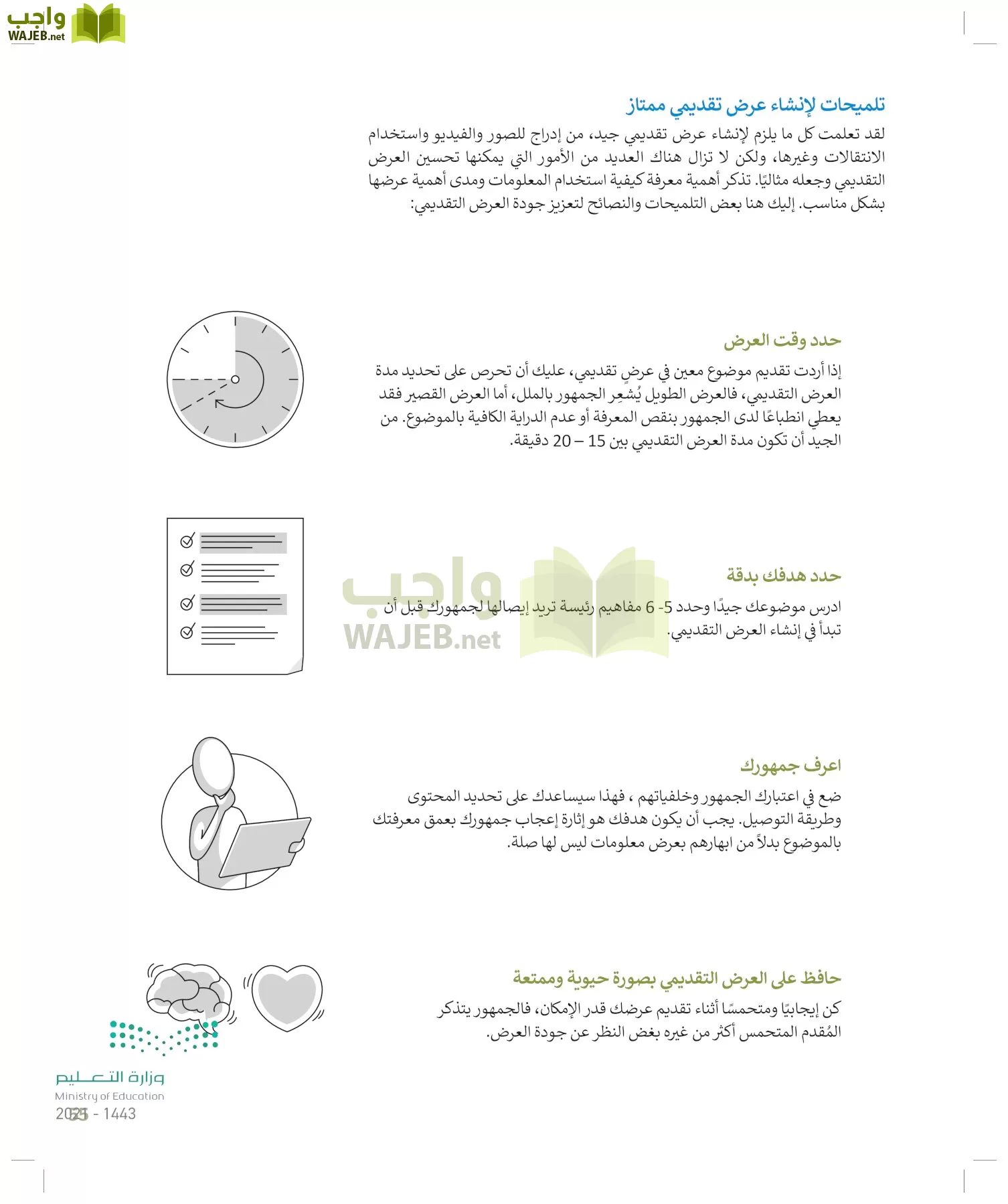 المهارات الرقمية page-54