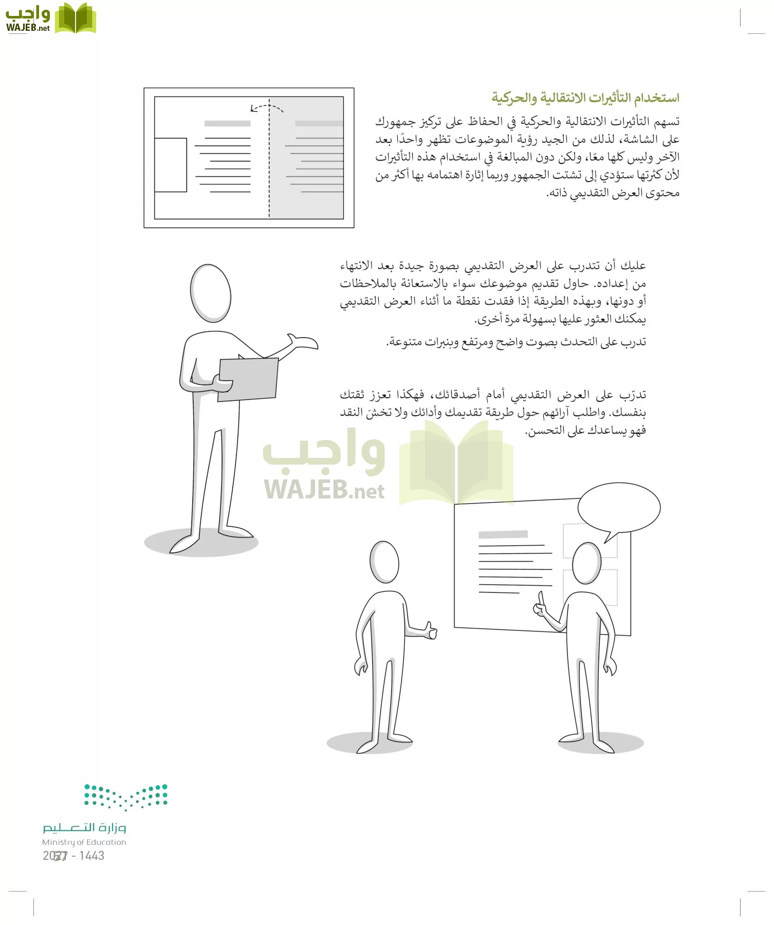المهارات الرقمية page-56