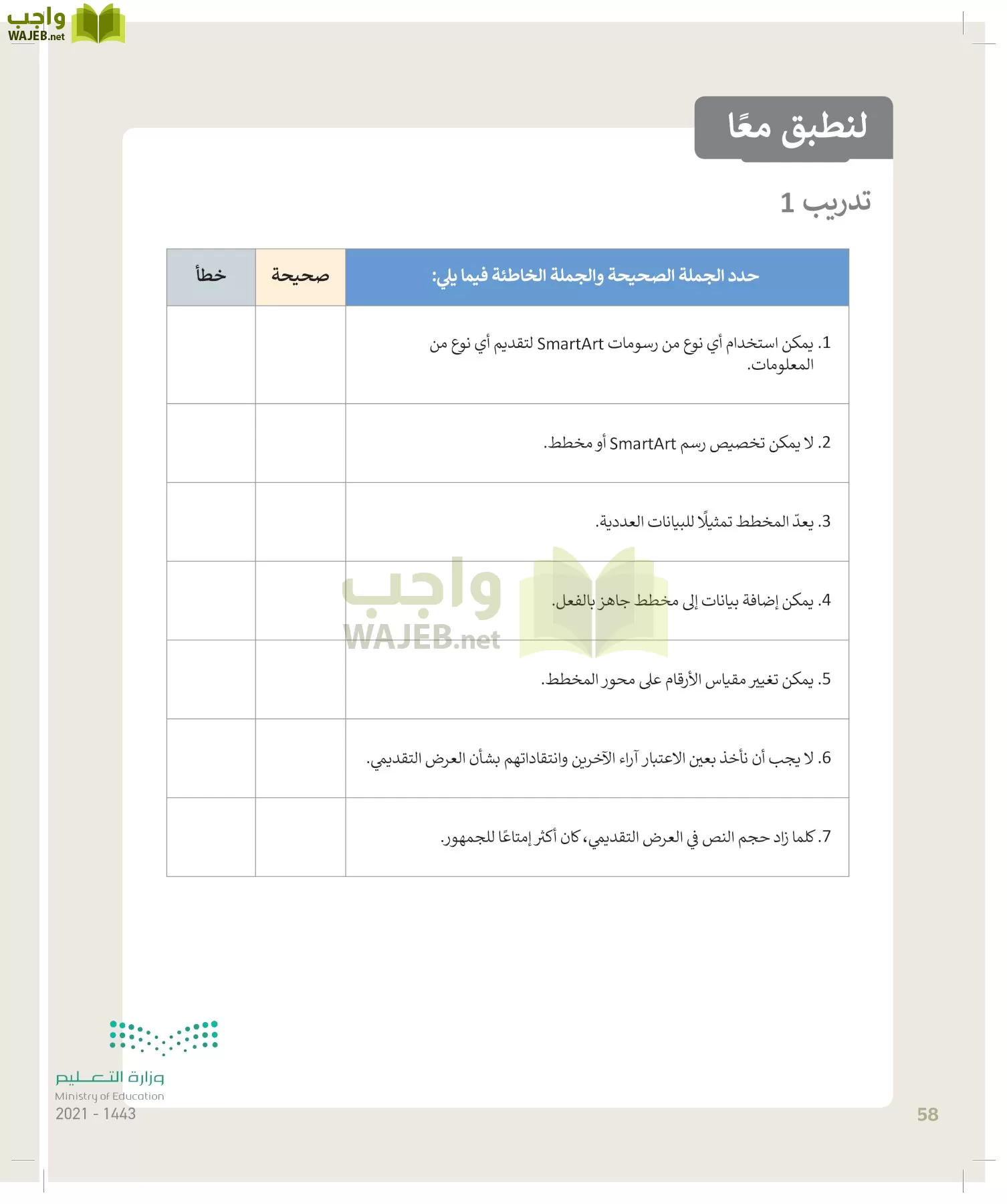 المهارات الرقمية page-57