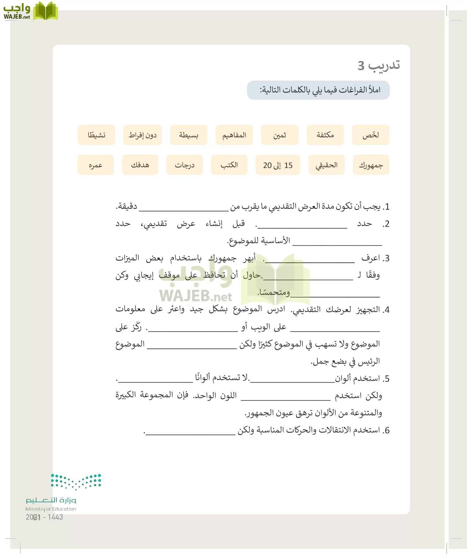المهارات الرقمية page-60
