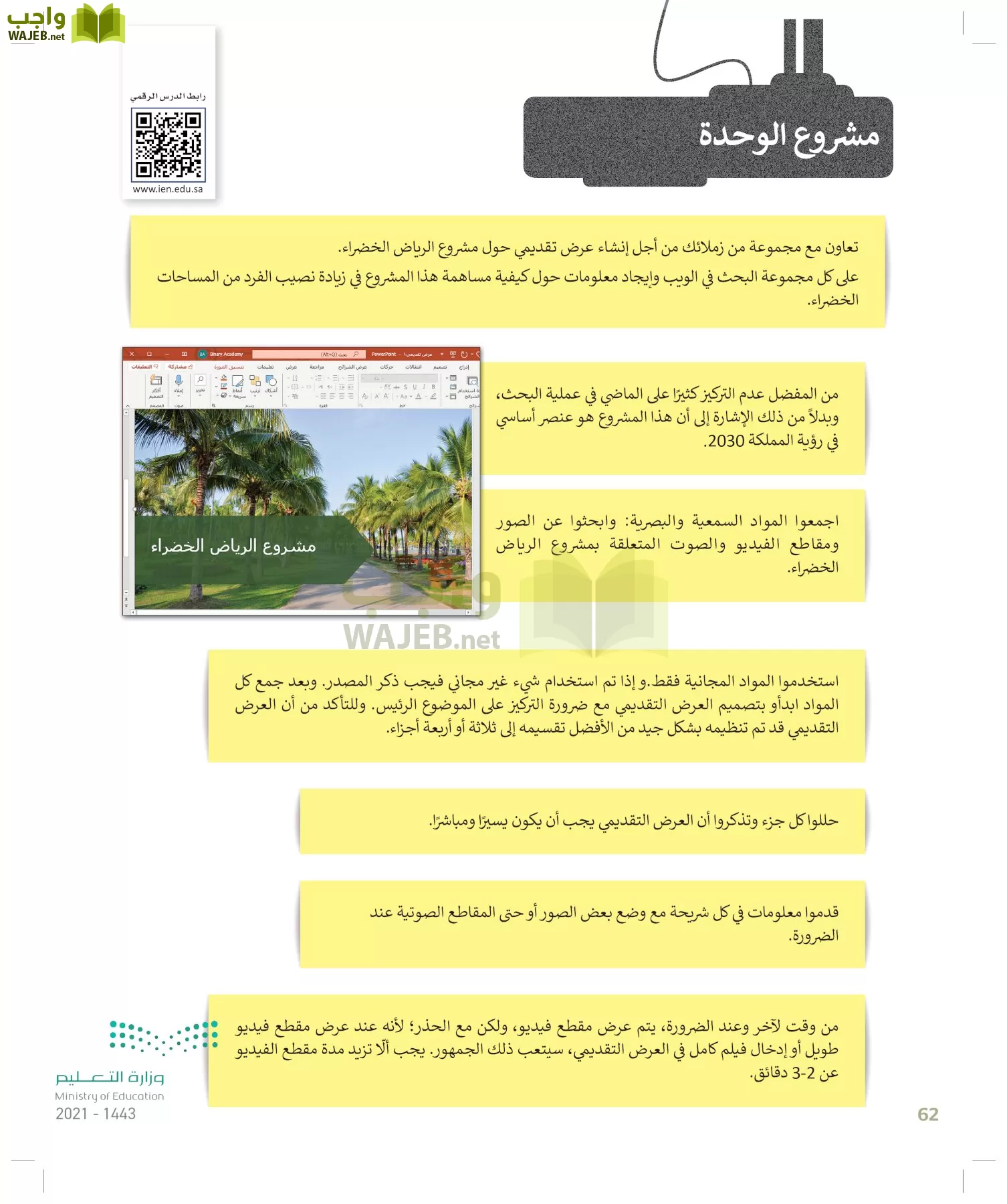 المهارات الرقمية page-61