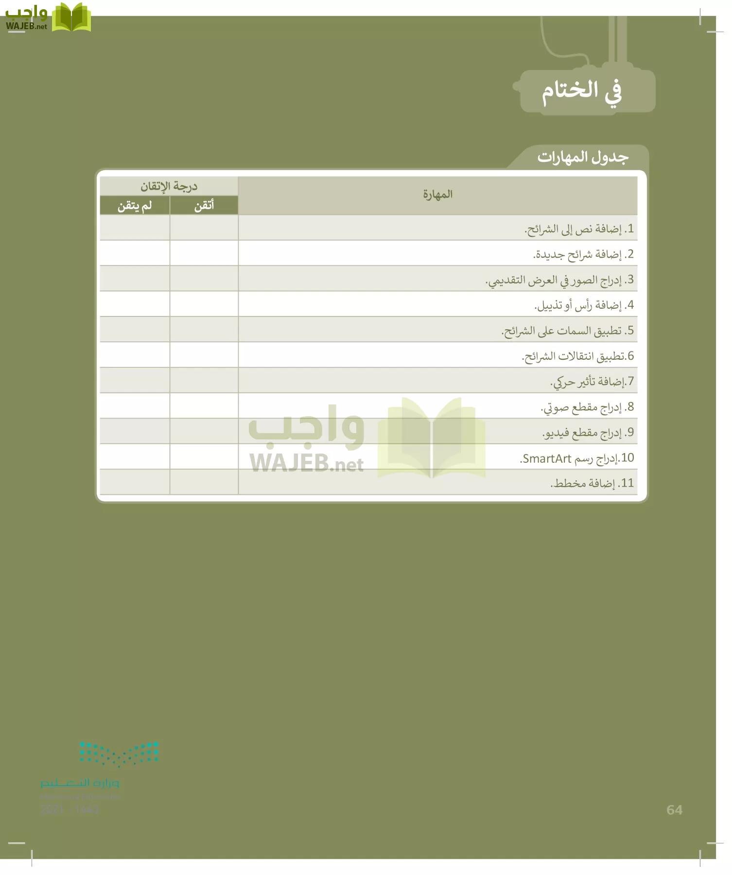 المهارات الرقمية page-63