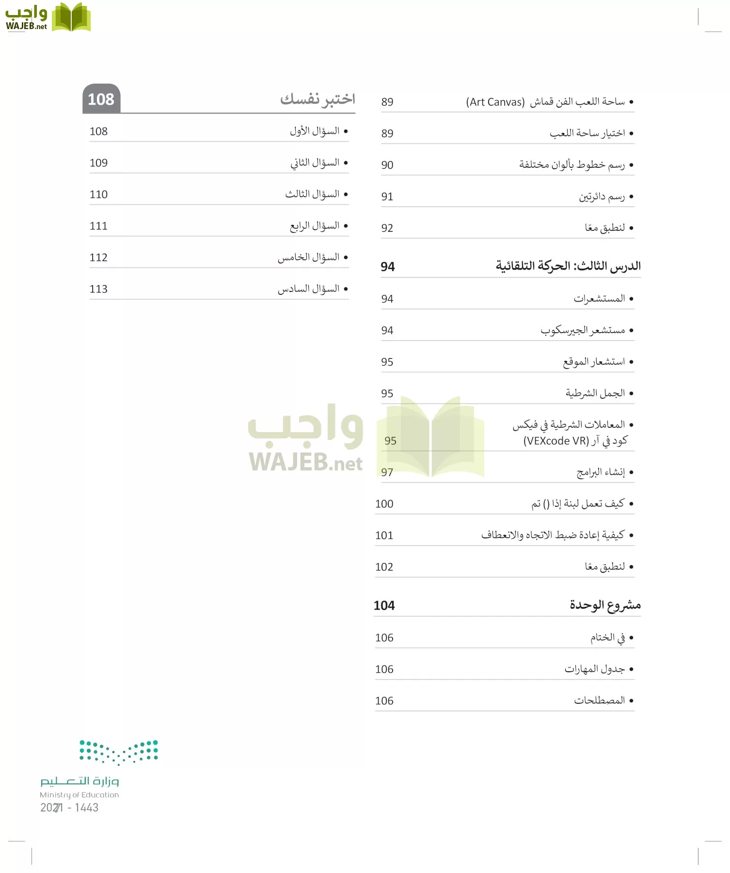 المهارات الرقمية page-6