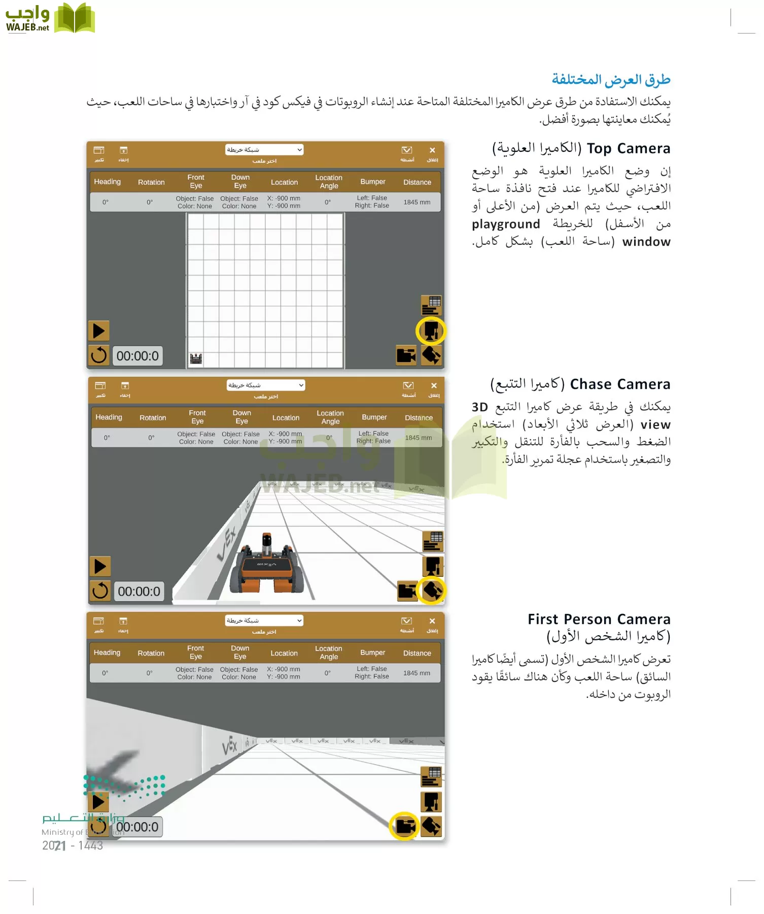 المهارات الرقمية page-70