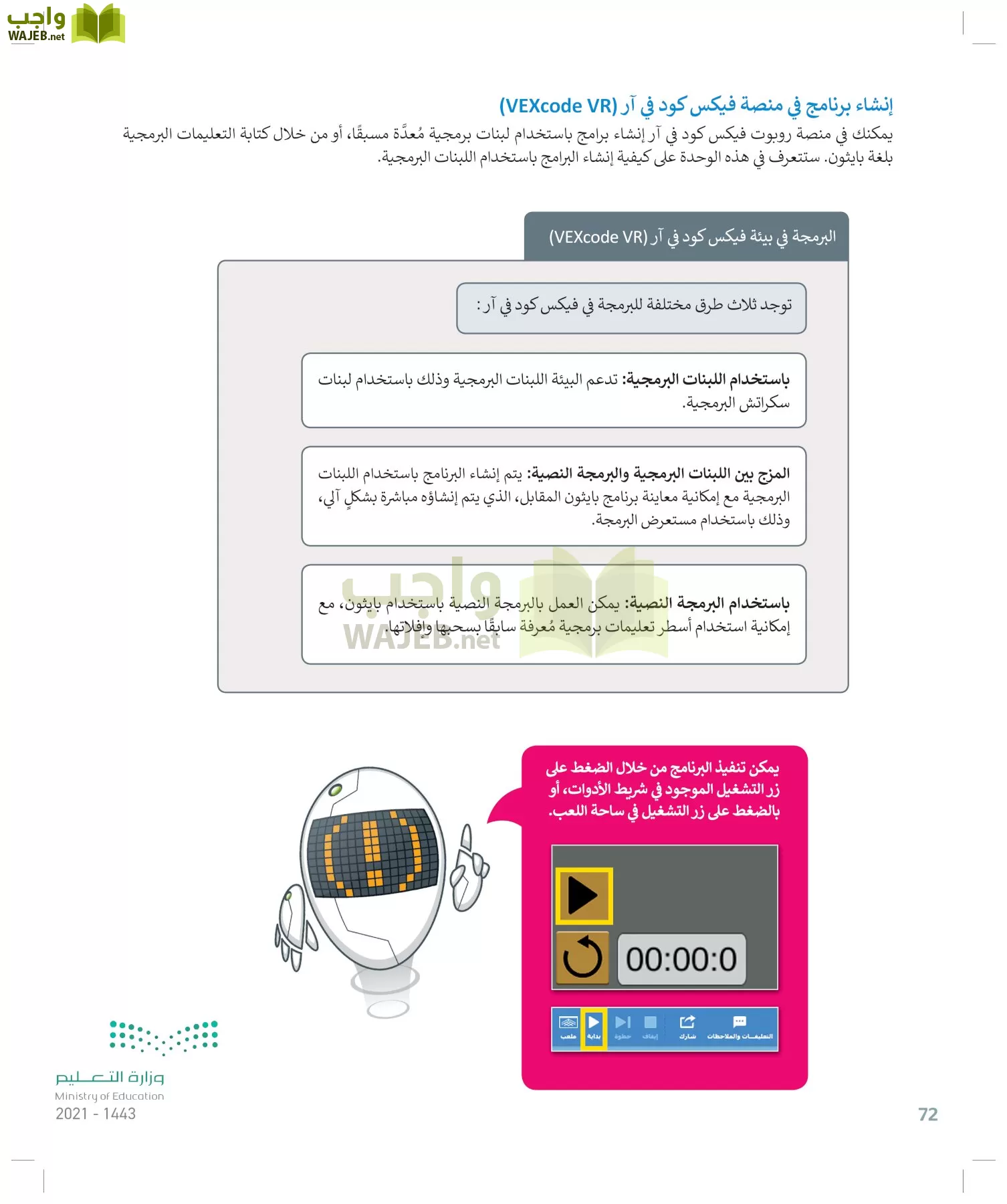 المهارات الرقمية page-71