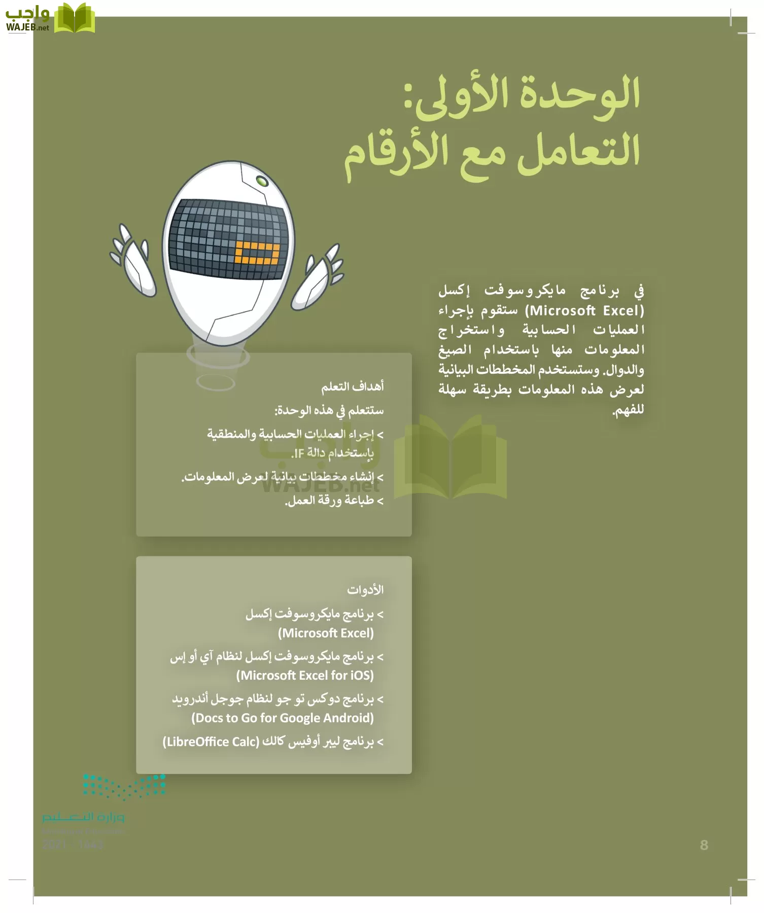 المهارات الرقمية page-7