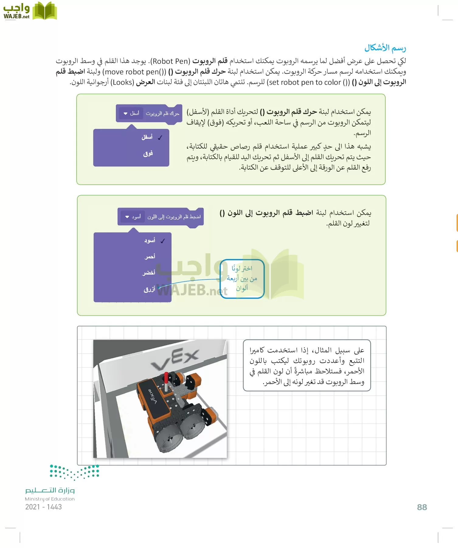 المهارات الرقمية page-87