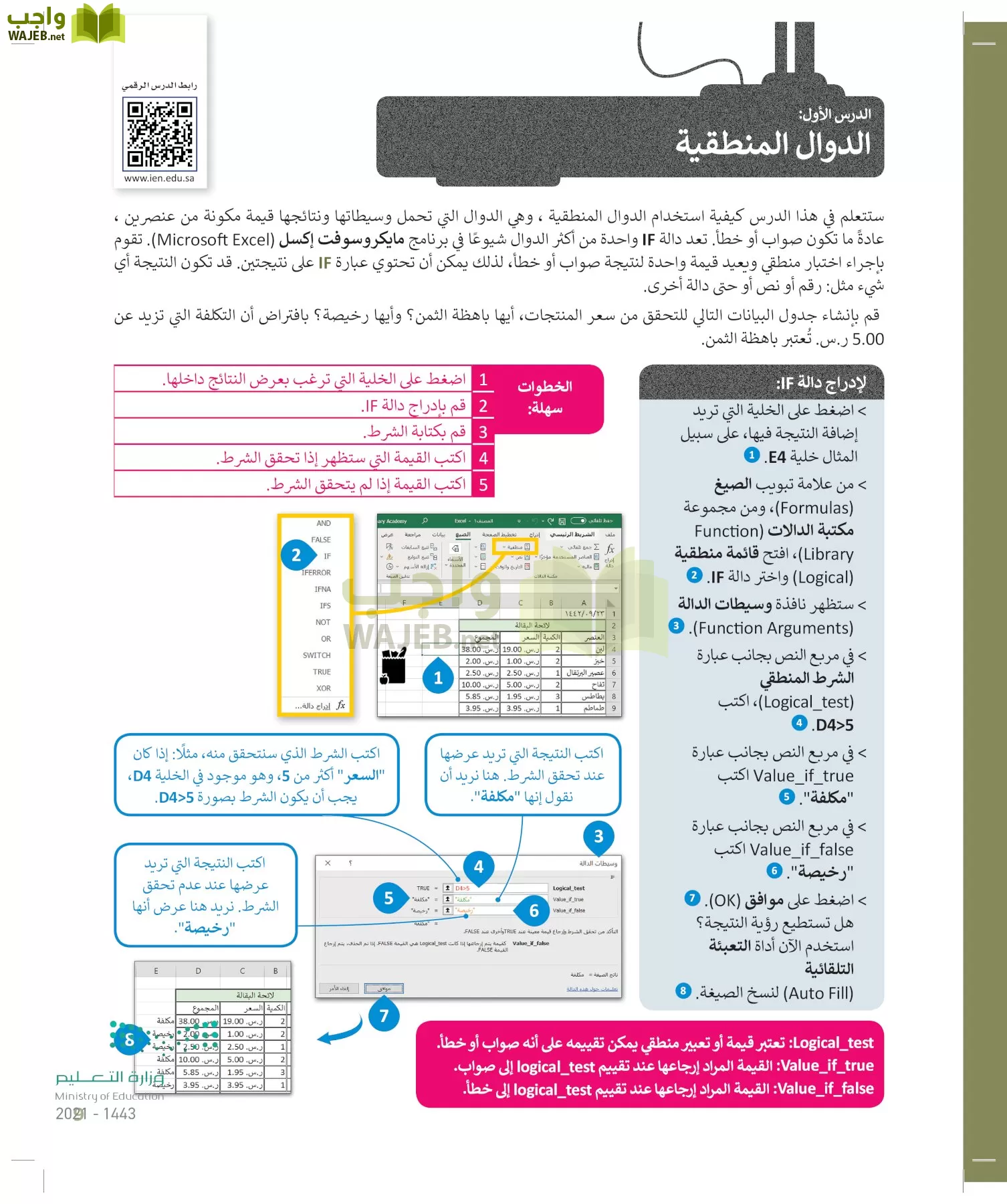 المهارات الرقمية page-8