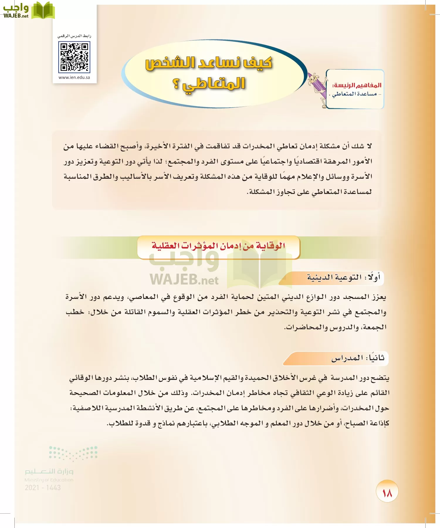 المهارات الحياتية و والأسرية page-17