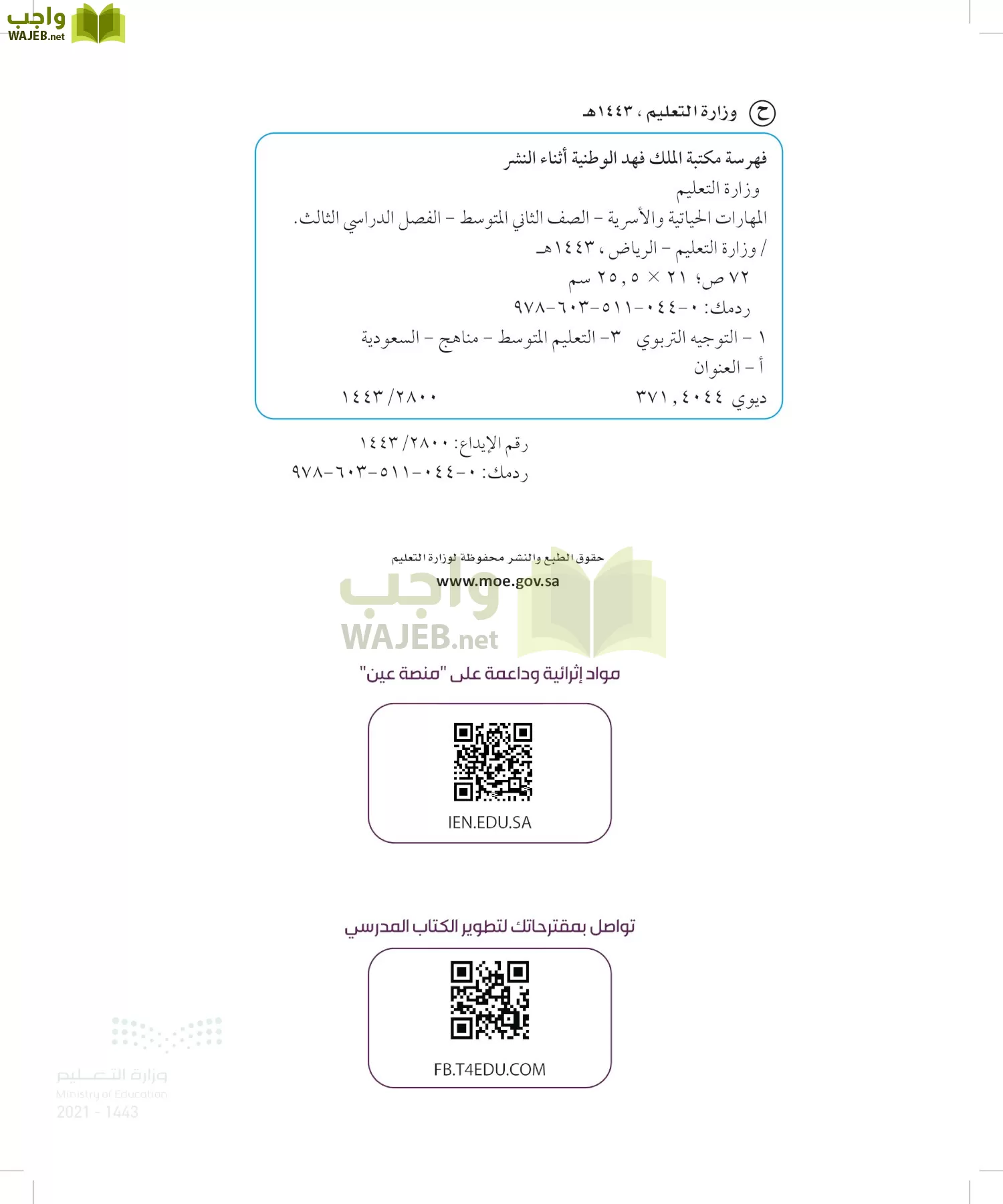 المهارات الحياتية و والأسرية page-1