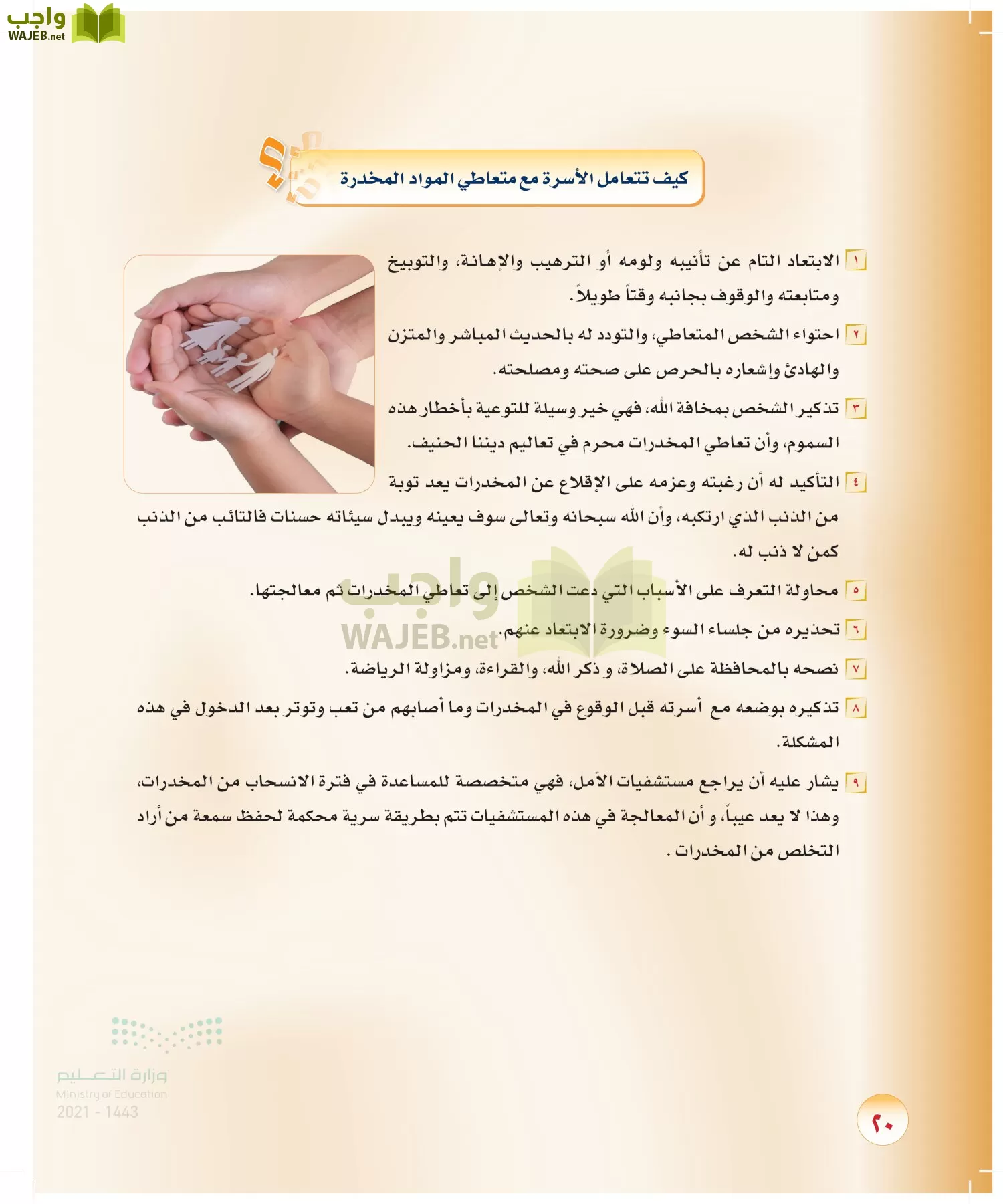 المهارات الحياتية و والأسرية page-19