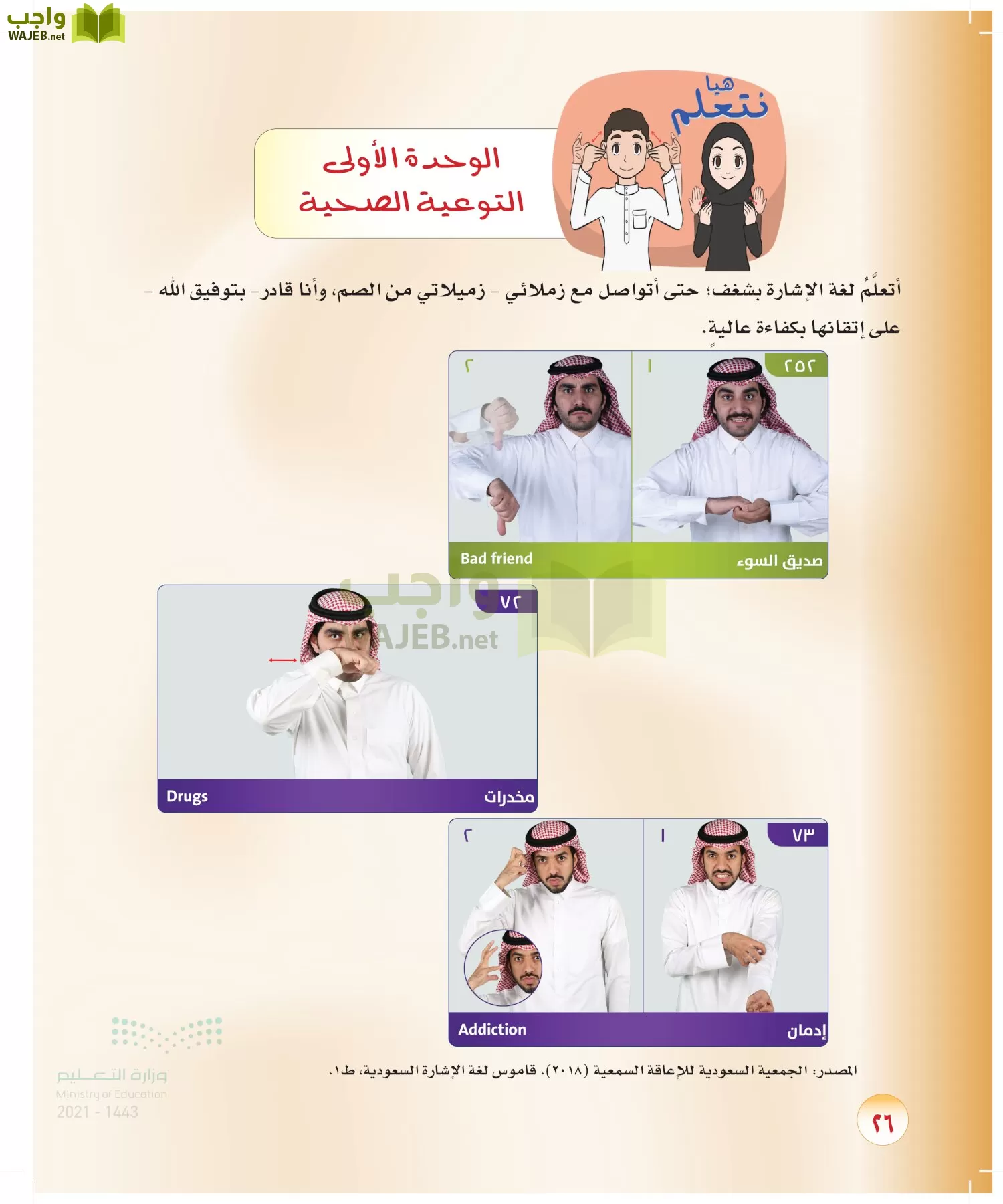 المهارات الحياتية و والأسرية page-25