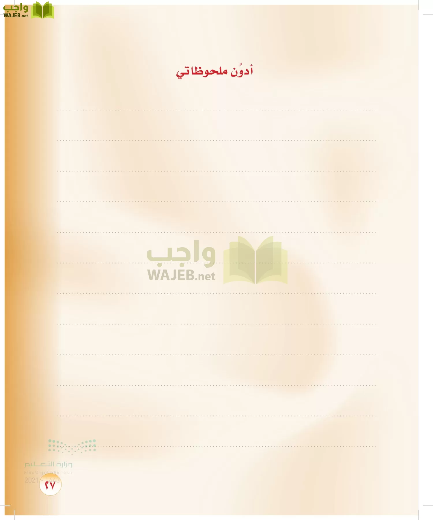 المهارات الحياتية و والأسرية page-26