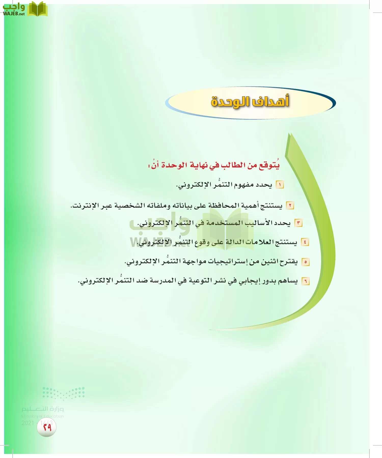 المهارات الحياتية و والأسرية page-28