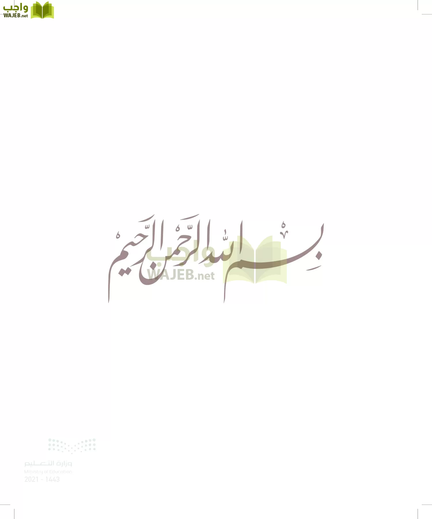 المهارات الحياتية و والأسرية page-2