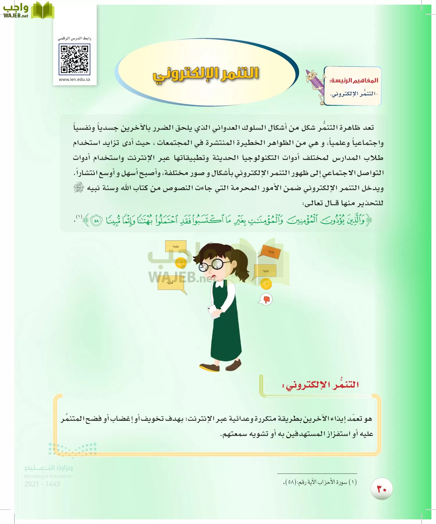 المهارات الحياتية و والأسرية page-29