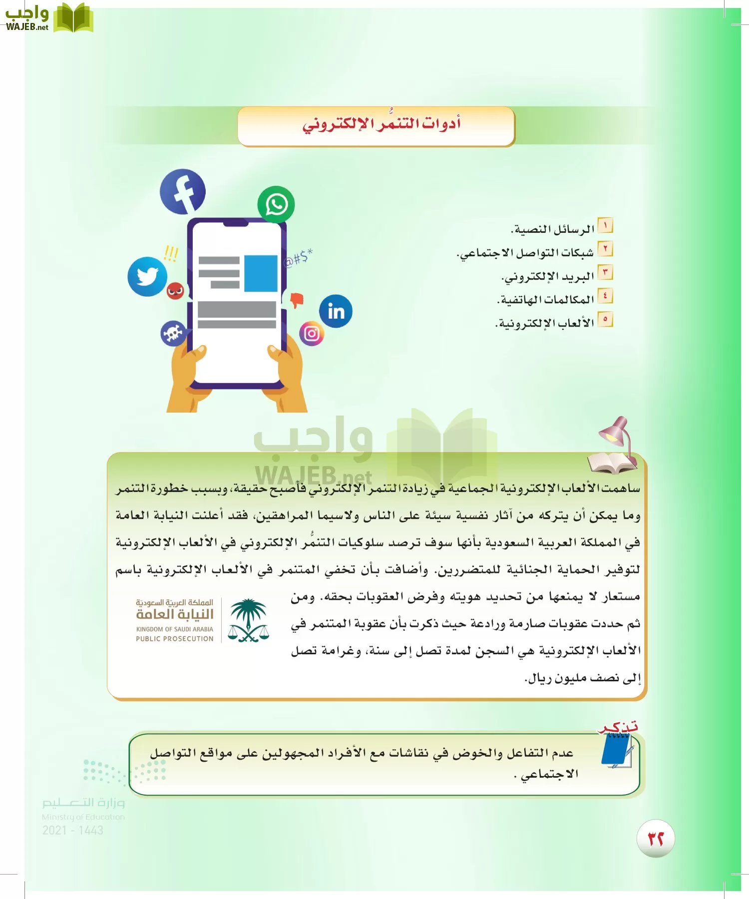 المهارات الحياتية و والأسرية page-31