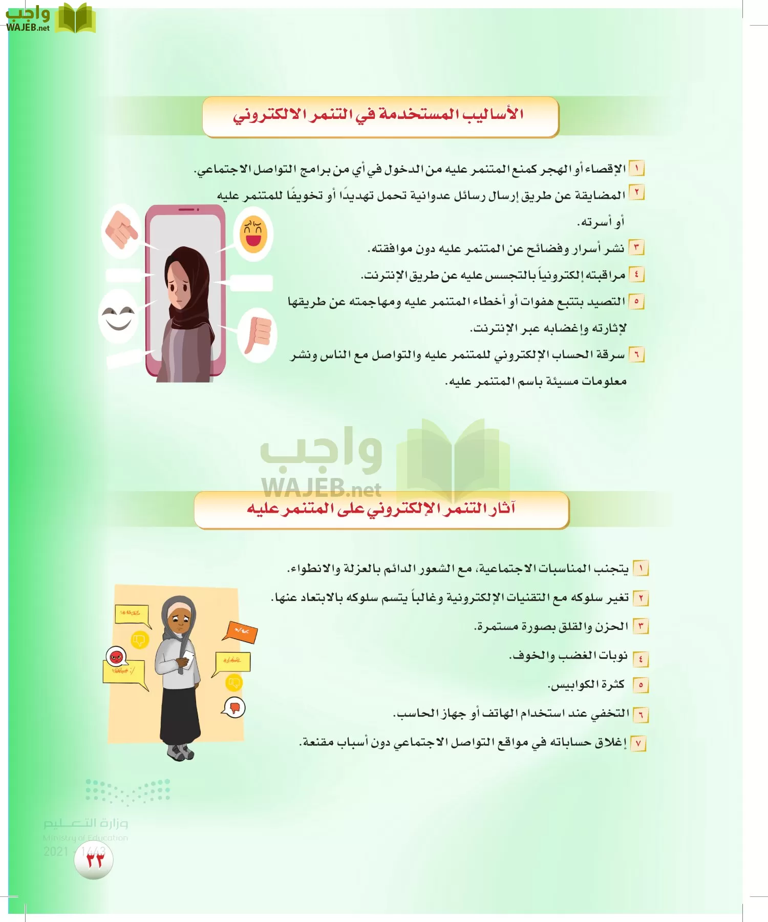 المهارات الحياتية و والأسرية page-32