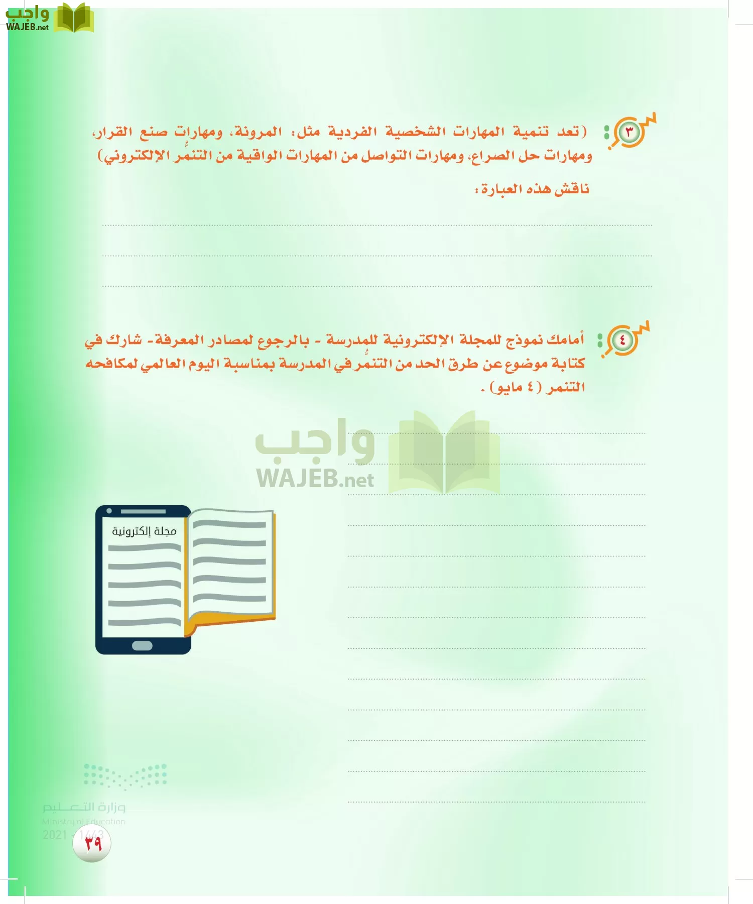 المهارات الحياتية و والأسرية page-38