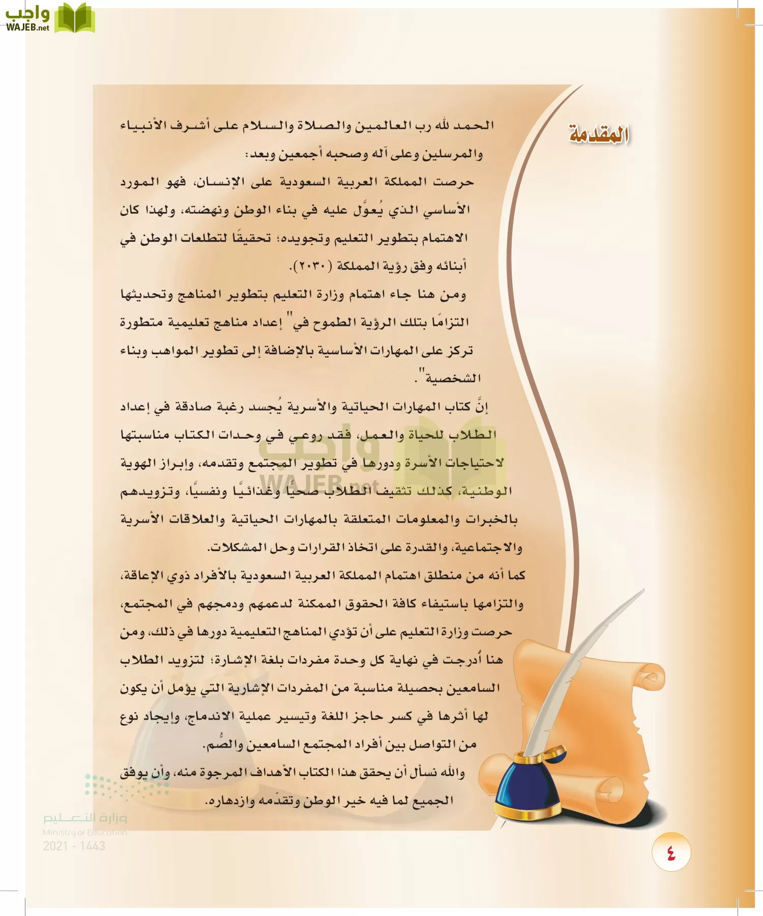 المهارات الحياتية و والأسرية page-3