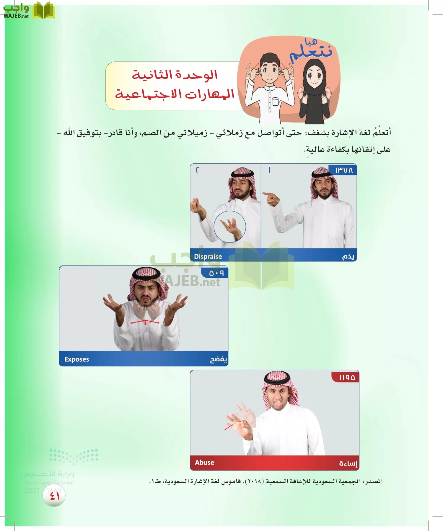 المهارات الحياتية و والأسرية page-40