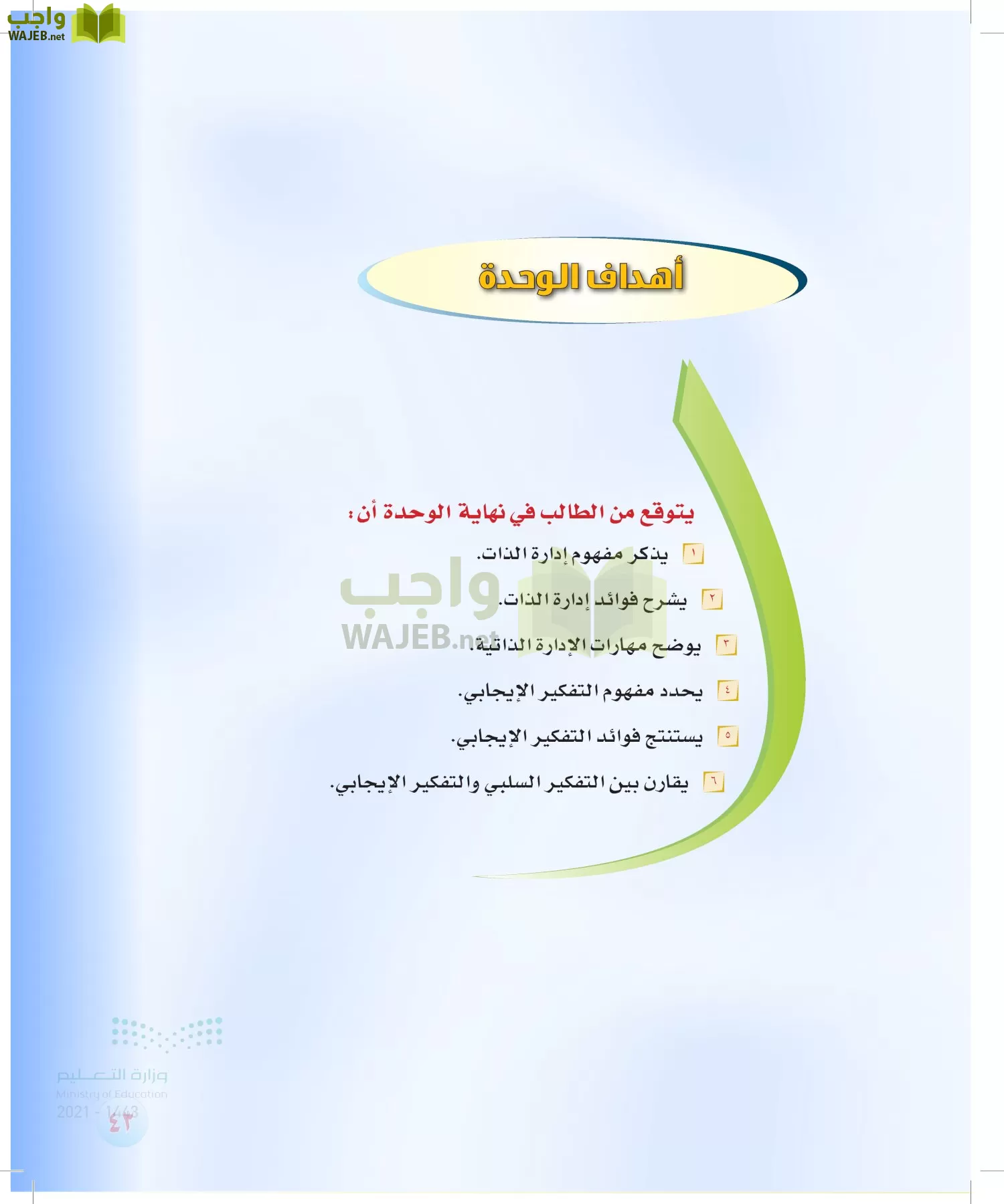 المهارات الحياتية و والأسرية page-42