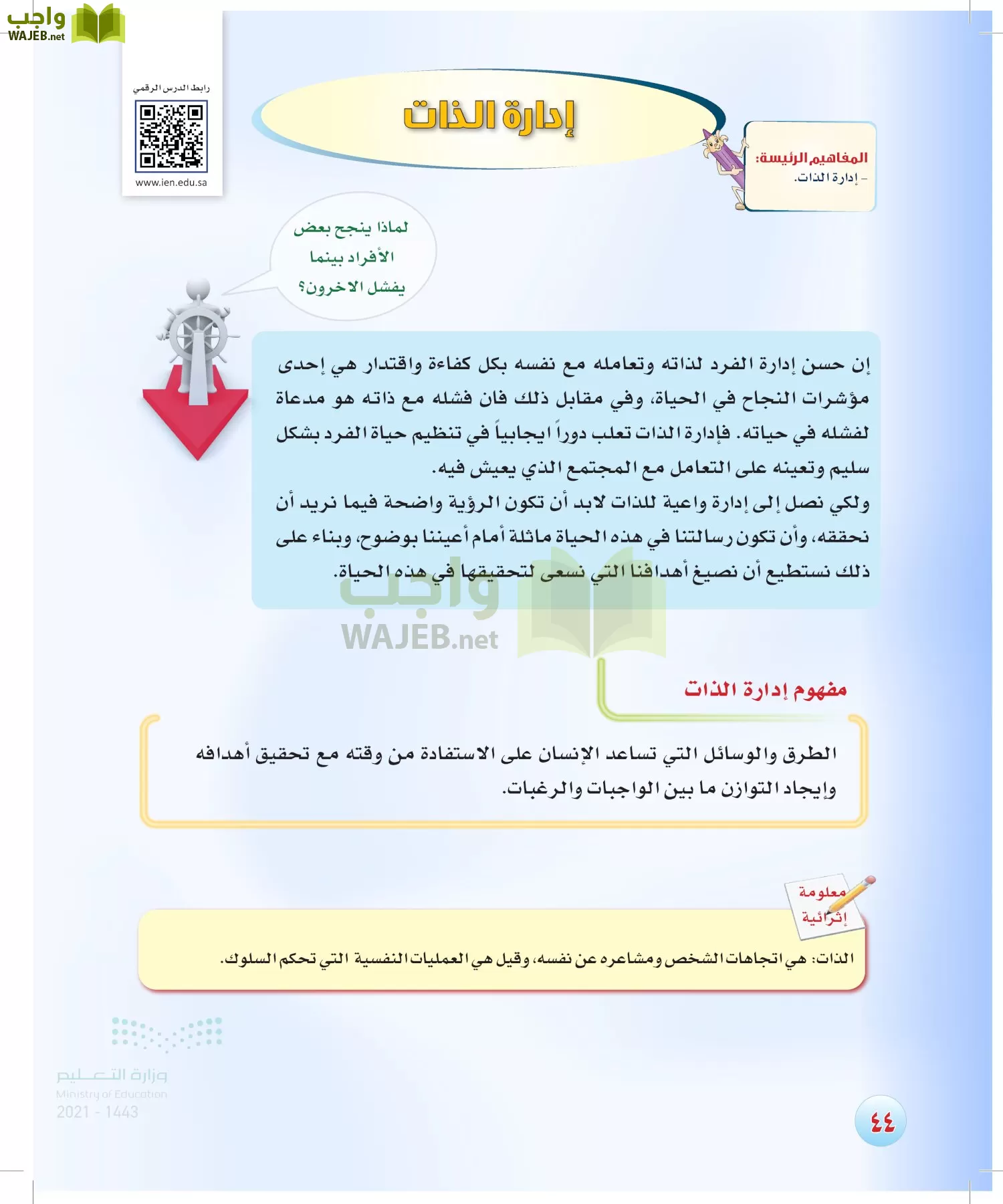 المهارات الحياتية و والأسرية page-43