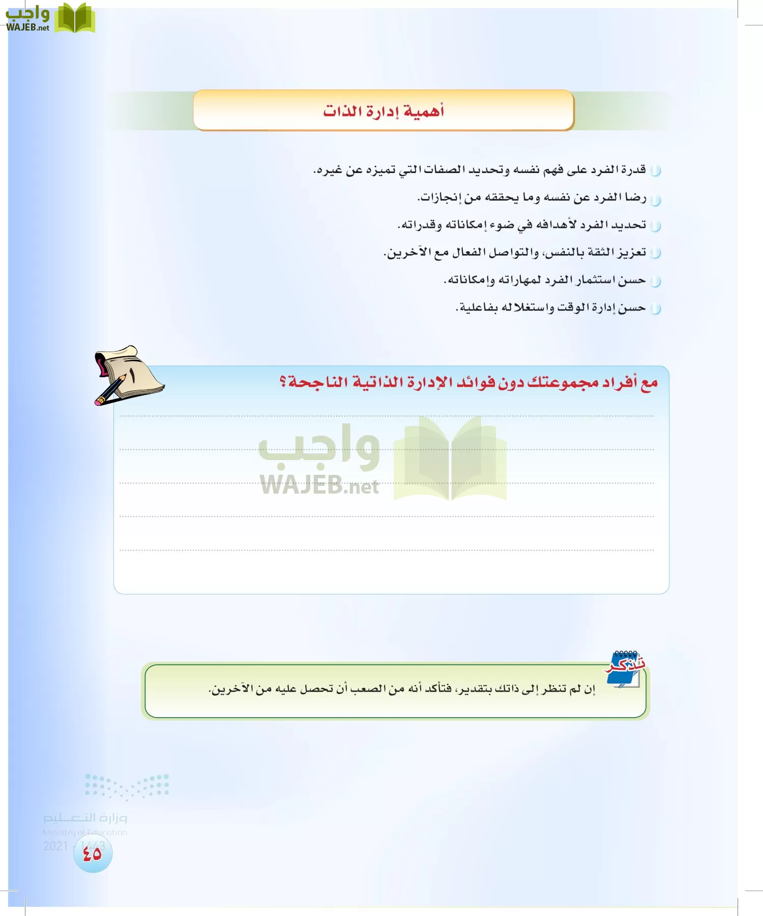 المهارات الحياتية و والأسرية page-44