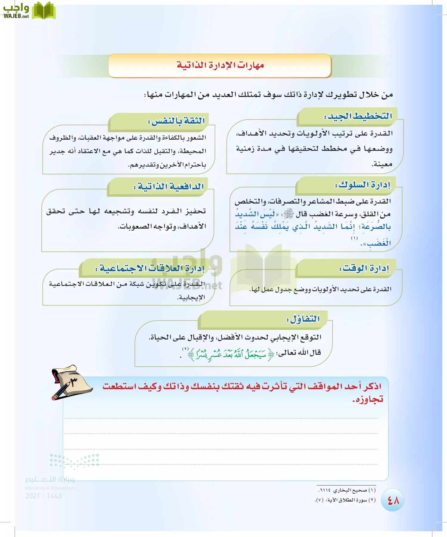 المهارات الحياتية و والأسرية page-47