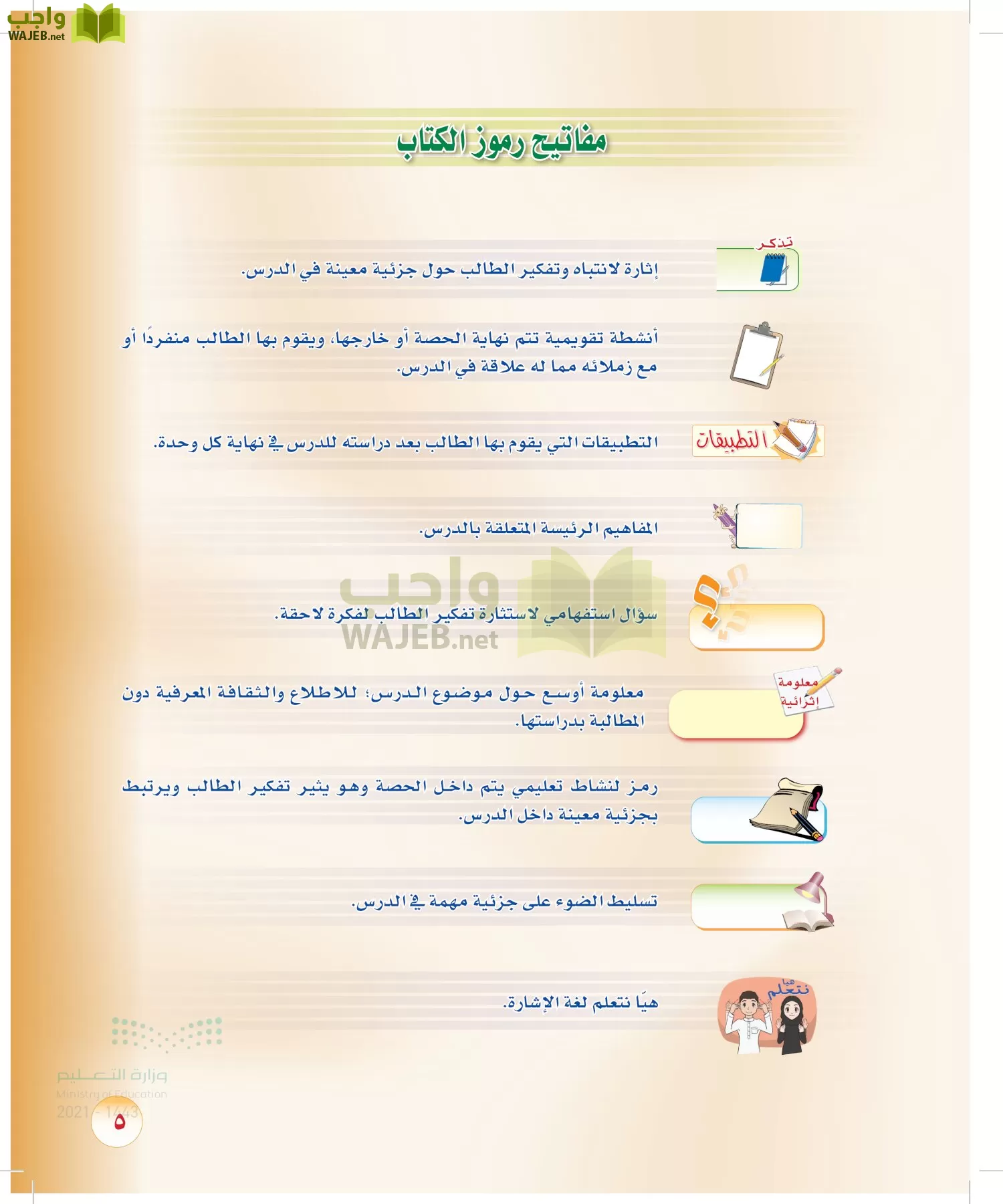 المهارات الحياتية و والأسرية page-4