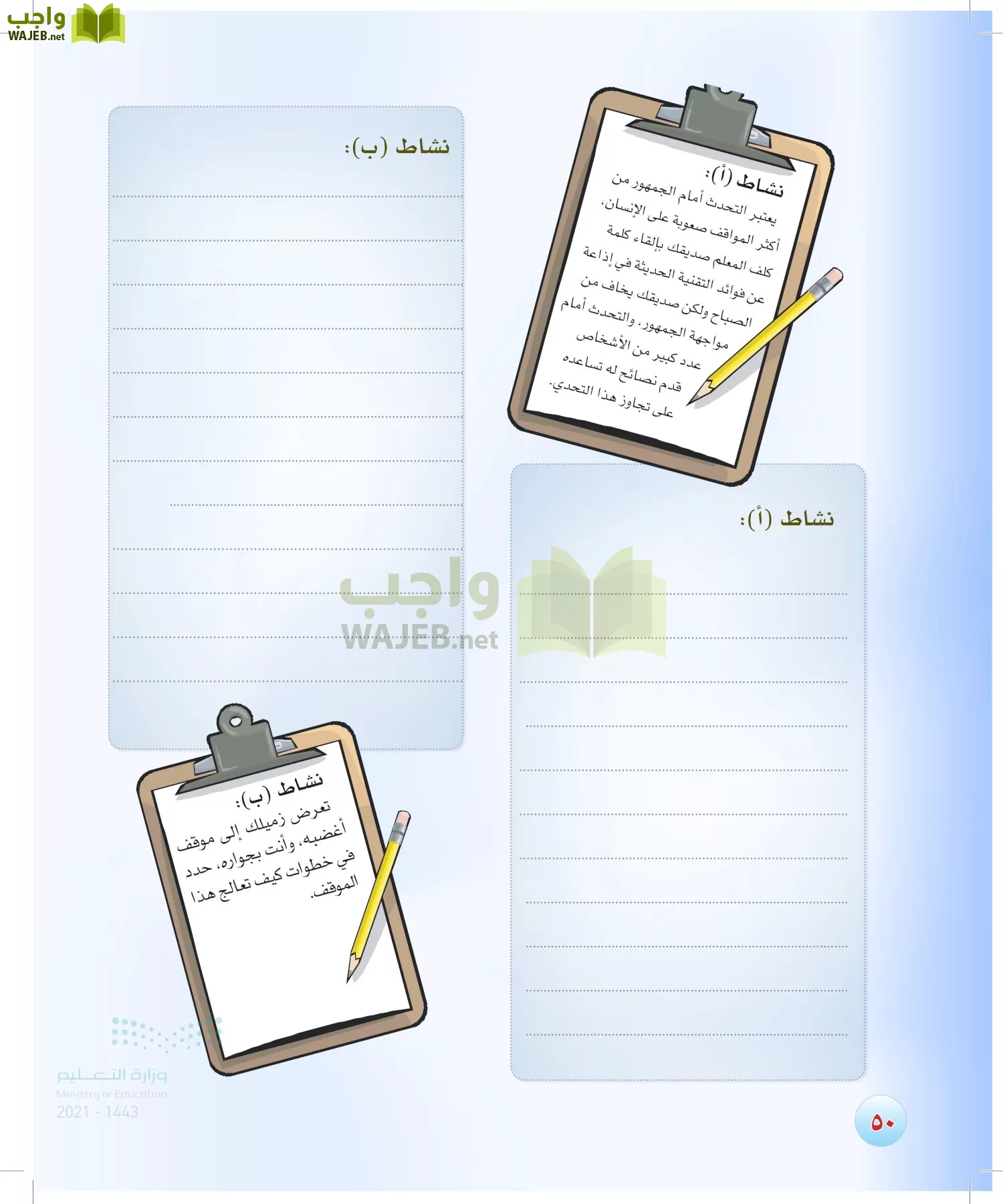 المهارات الحياتية و والأسرية page-49