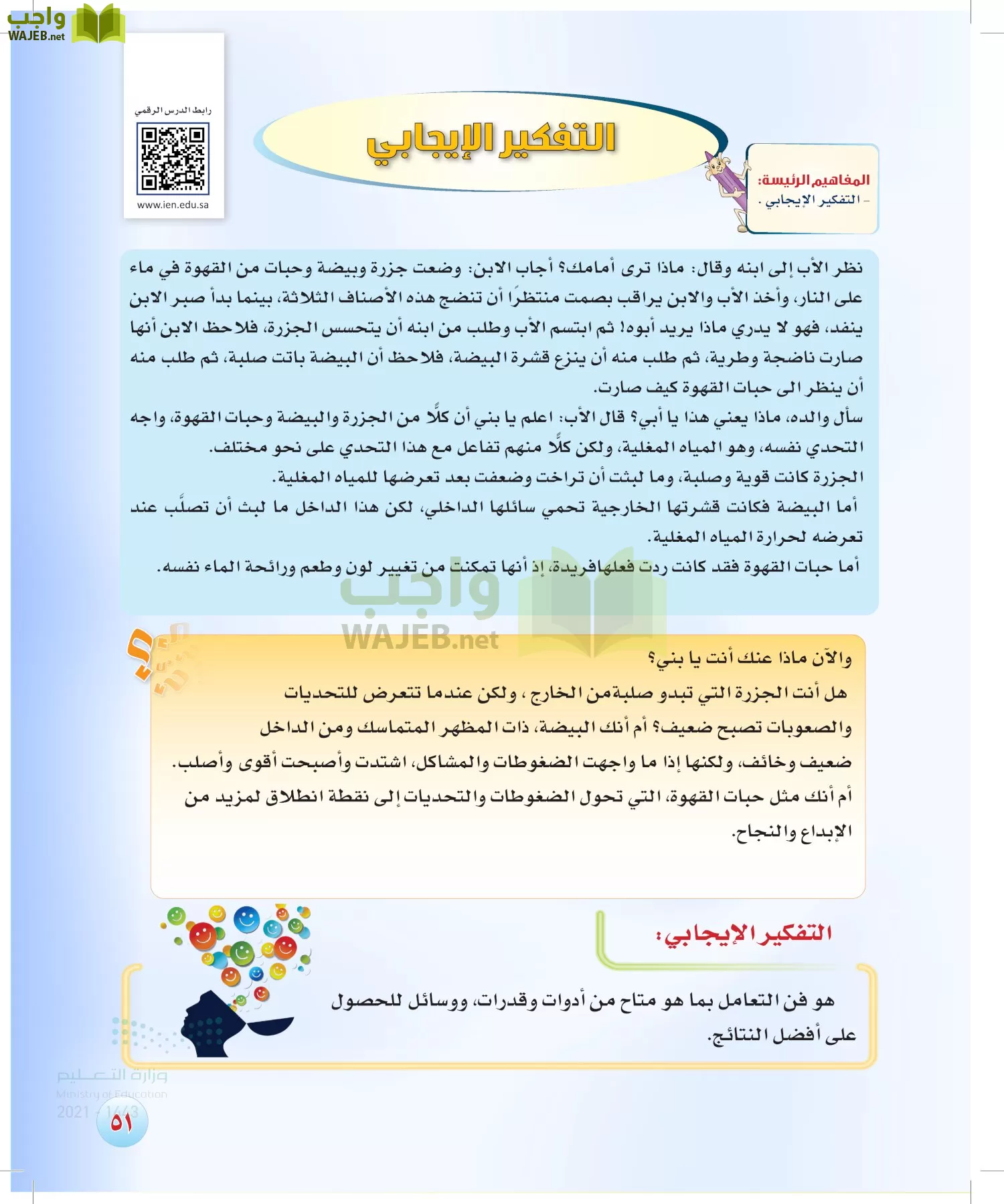 المهارات الحياتية و والأسرية page-50