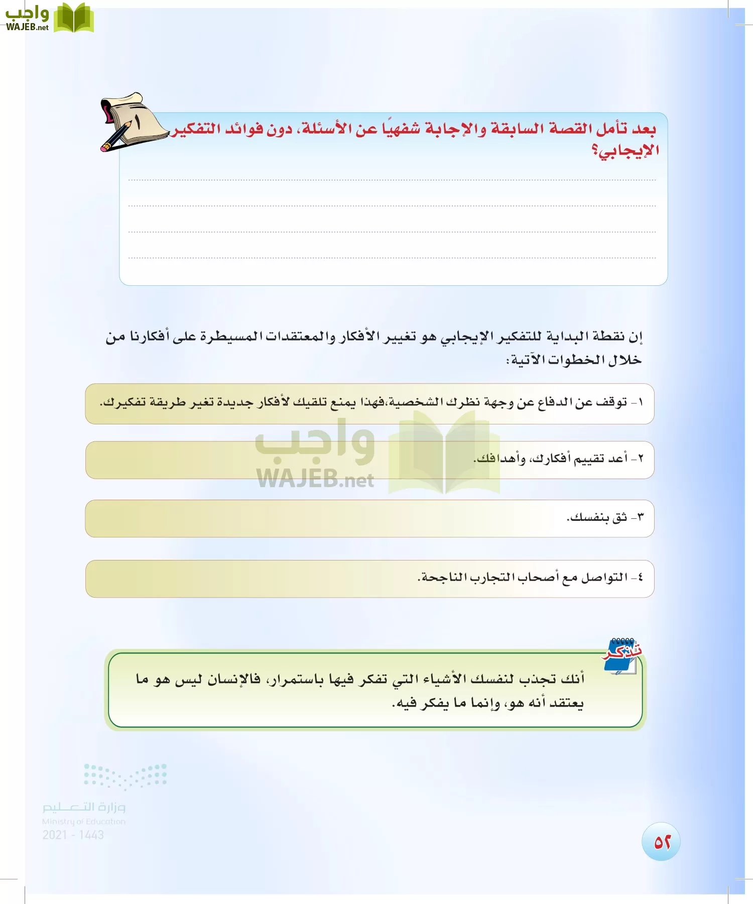 المهارات الحياتية و والأسرية page-51