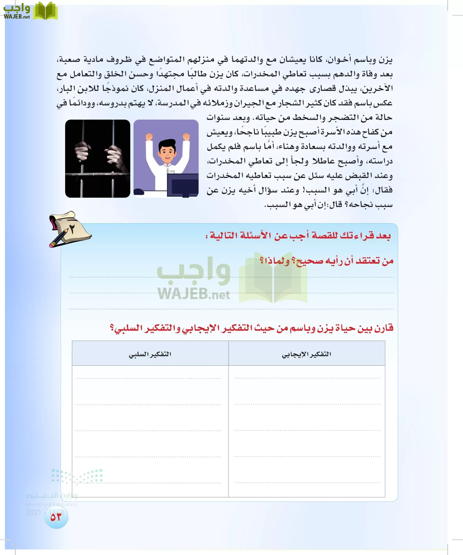 المهارات الحياتية و والأسرية page-52