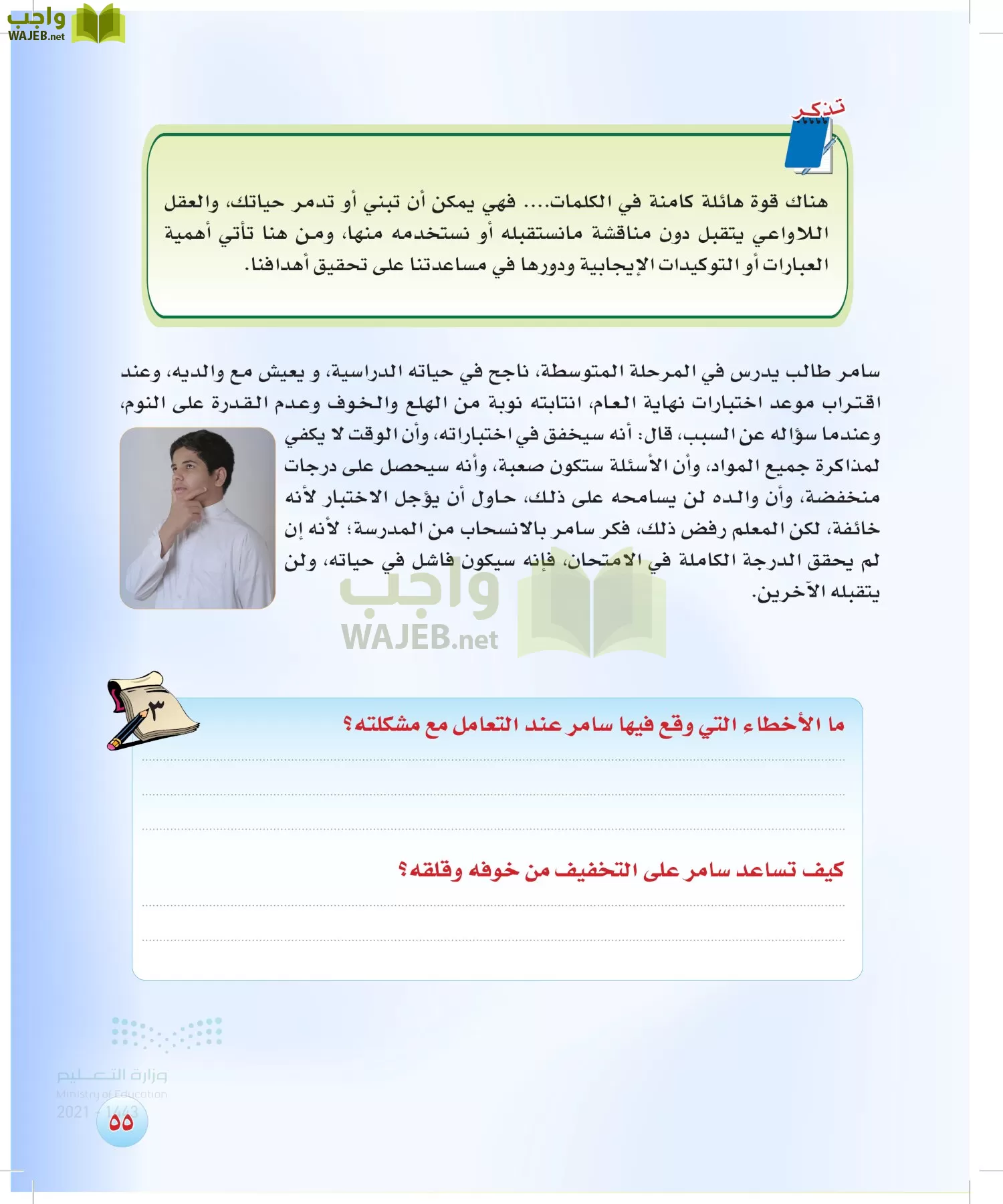 المهارات الحياتية و والأسرية page-54