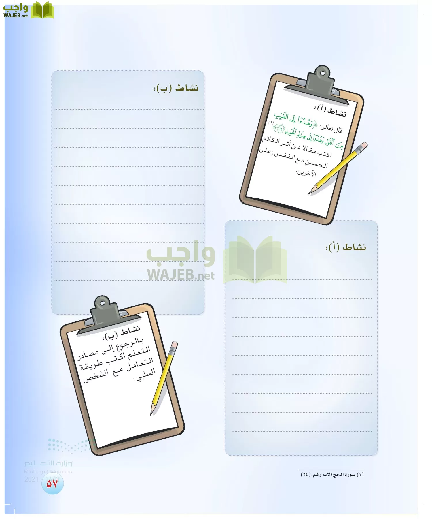 المهارات الحياتية و والأسرية page-56