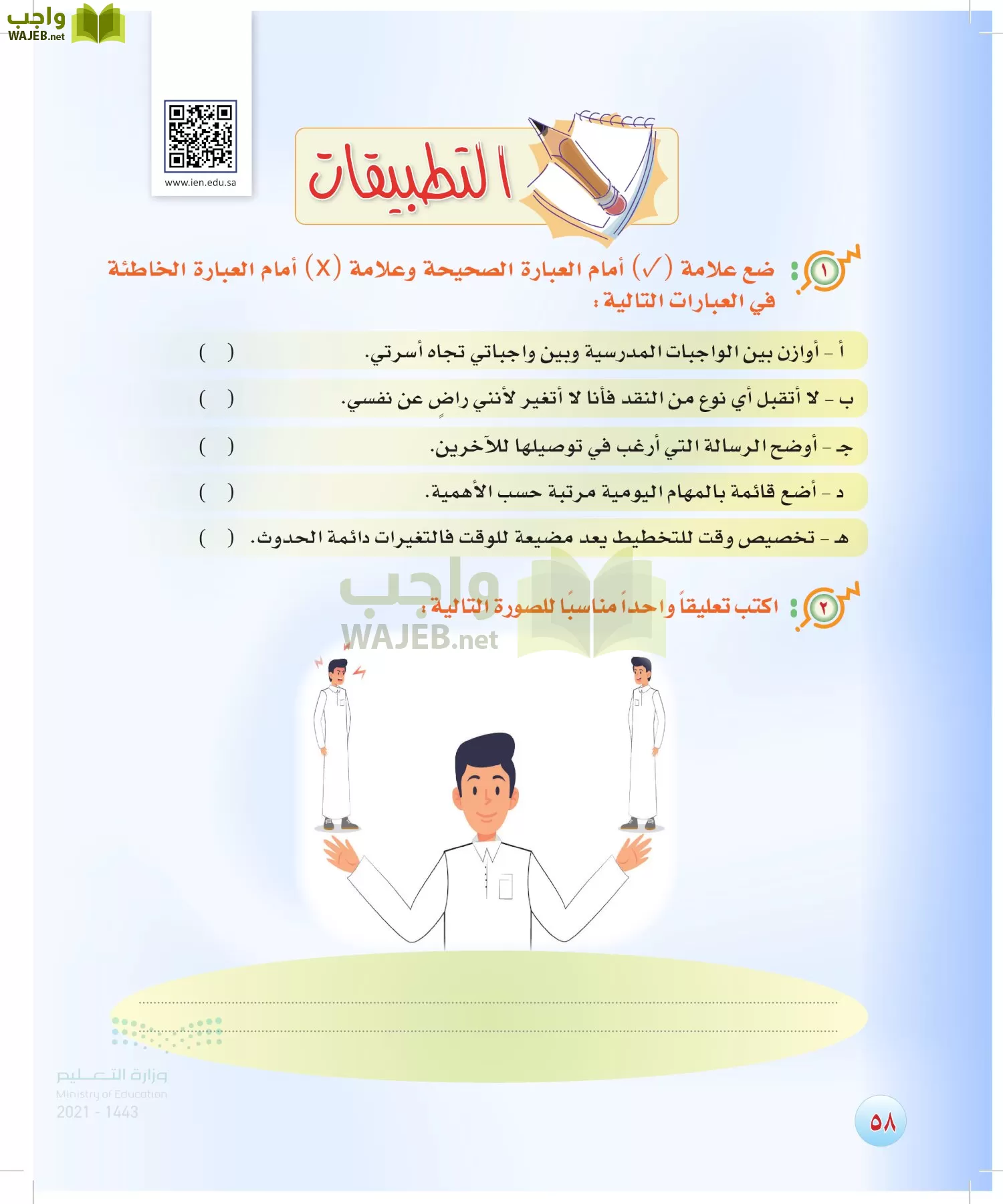 المهارات الحياتية و والأسرية page-57