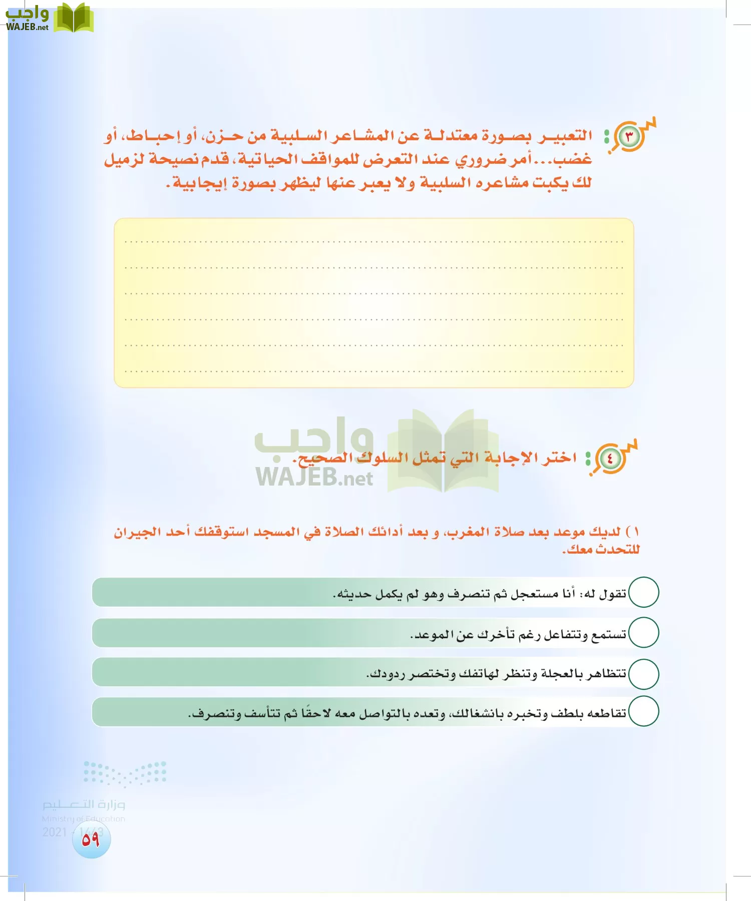 المهارات الحياتية و والأسرية page-58