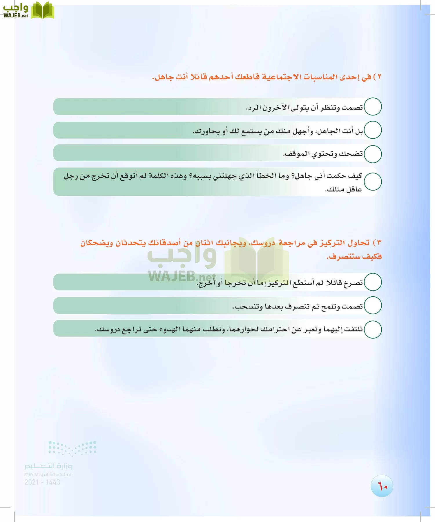 المهارات الحياتية و والأسرية page-59