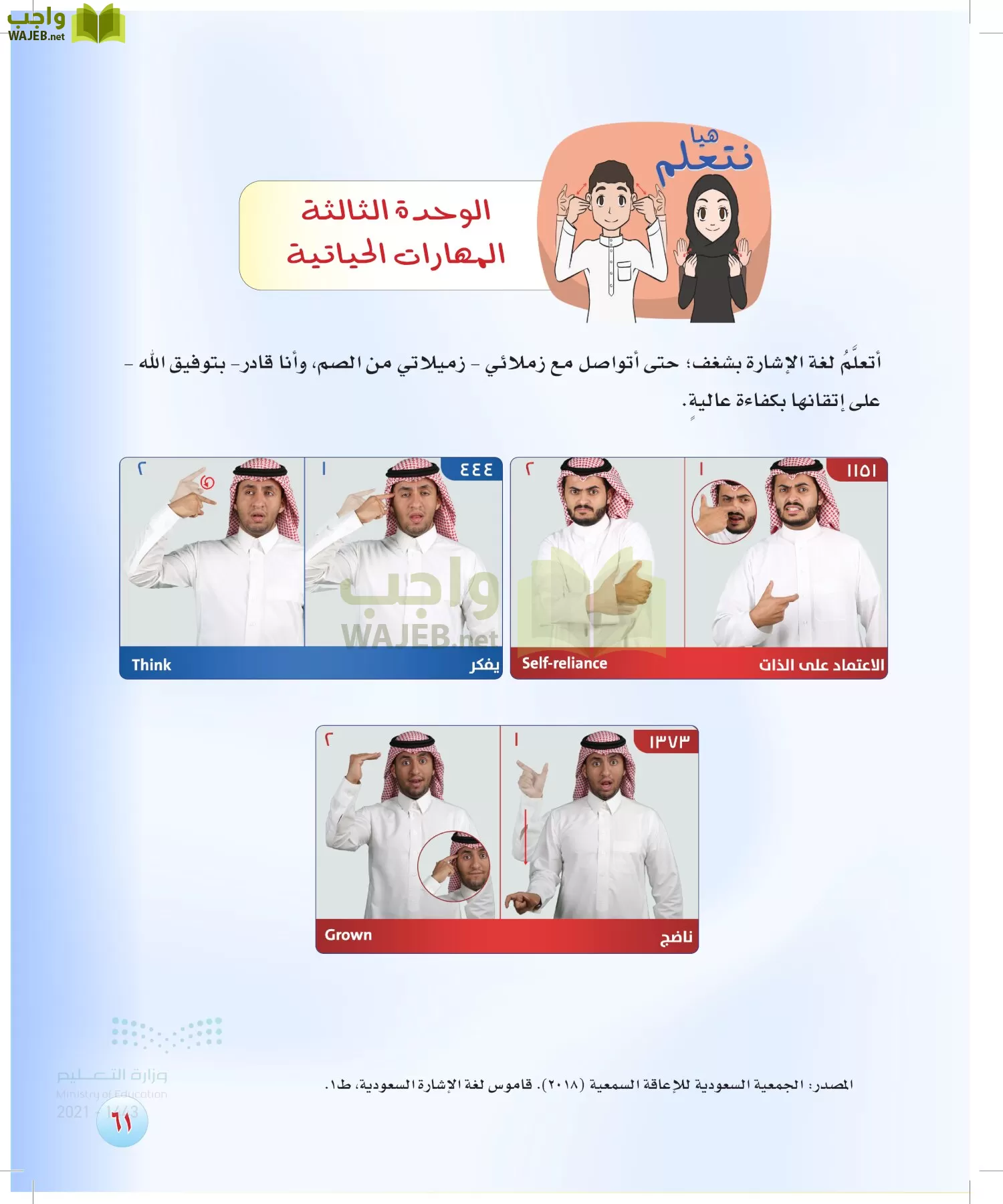 المهارات الحياتية و والأسرية page-60