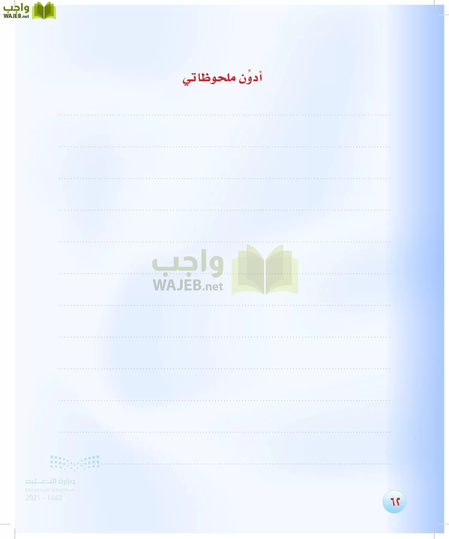 المهارات الحياتية و والأسرية page-61