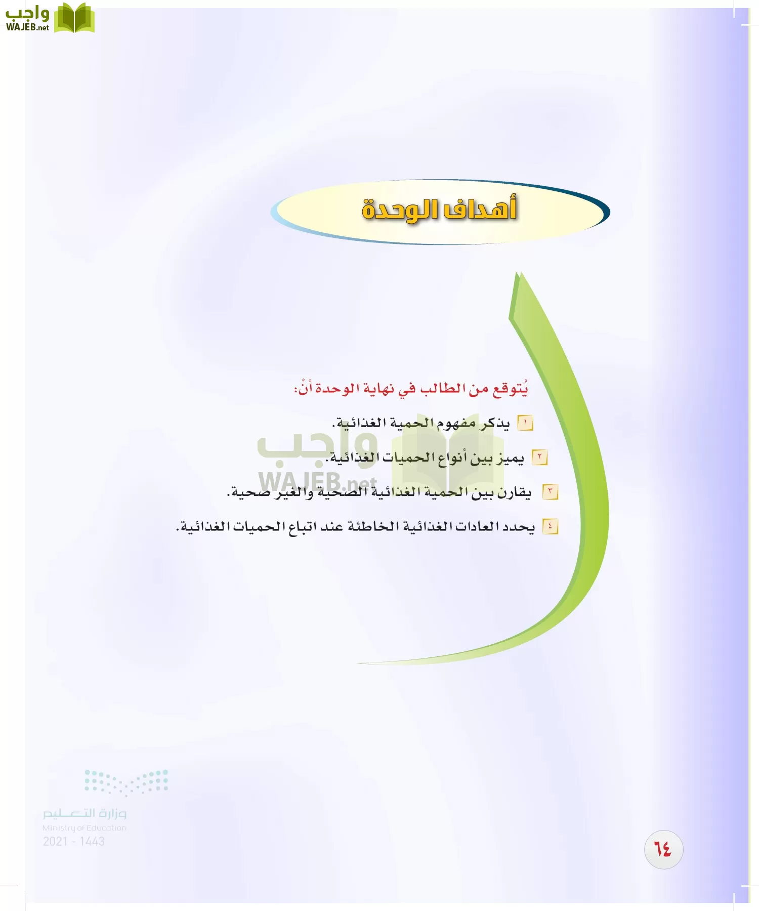 المهارات الحياتية و والأسرية page-63