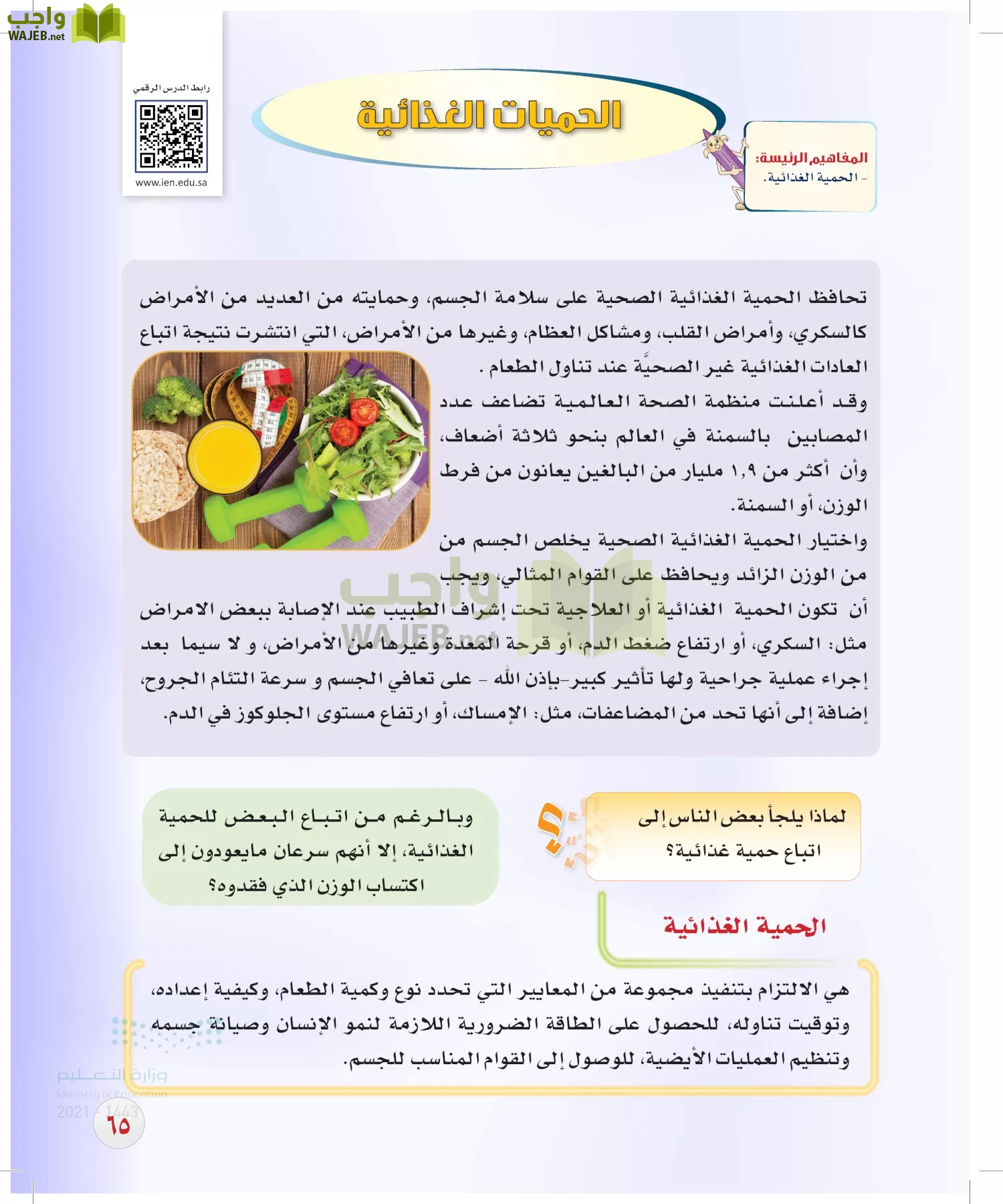 المهارات الحياتية و والأسرية page-64