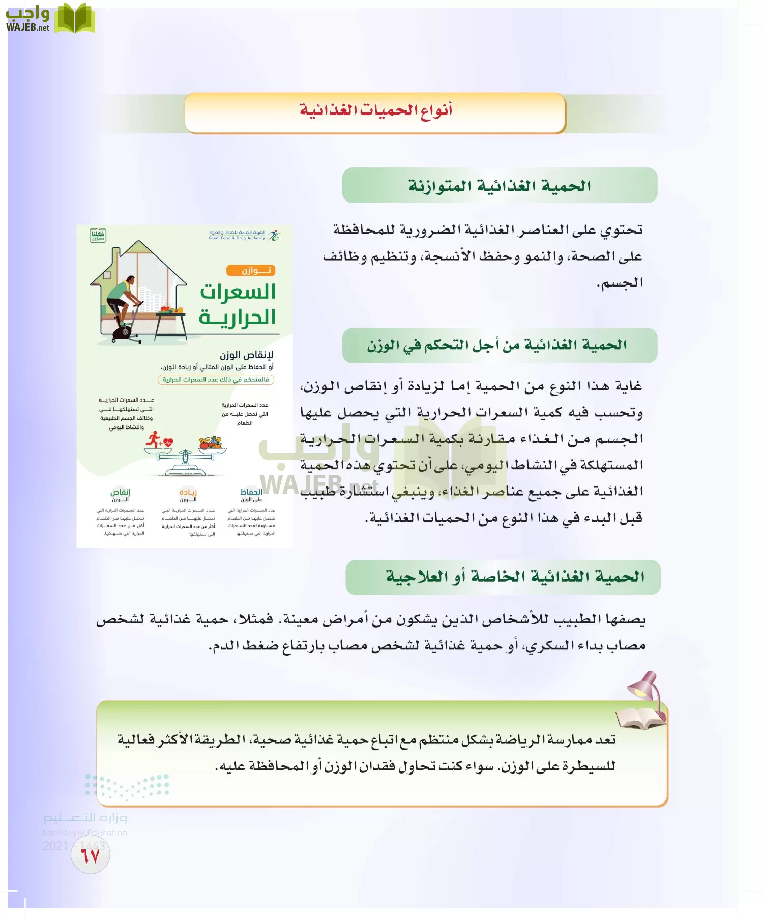 المهارات الحياتية و والأسرية page-66
