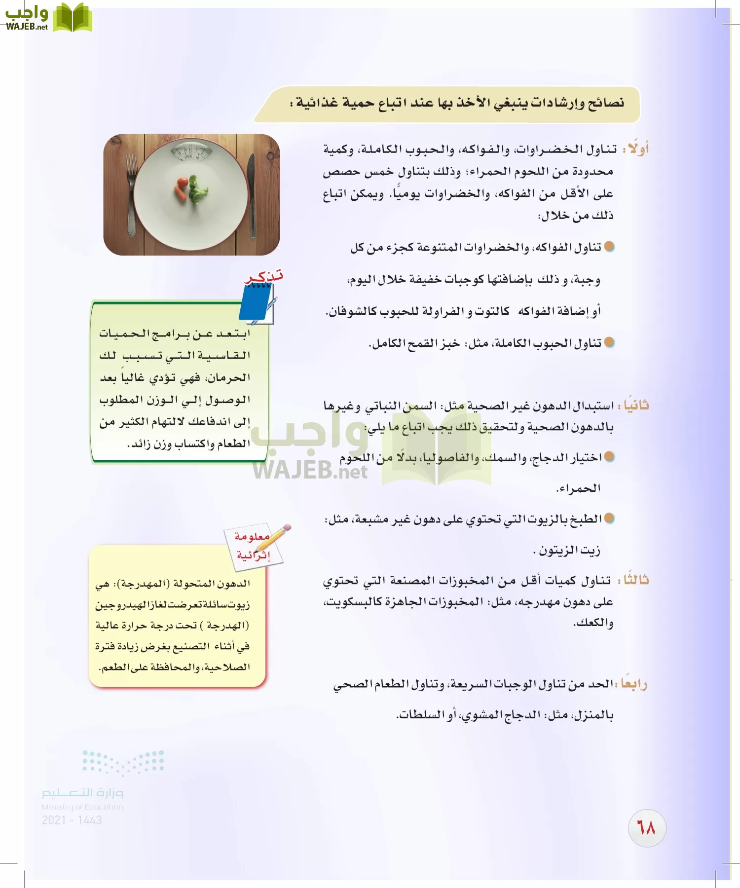 المهارات الحياتية و والأسرية page-67
