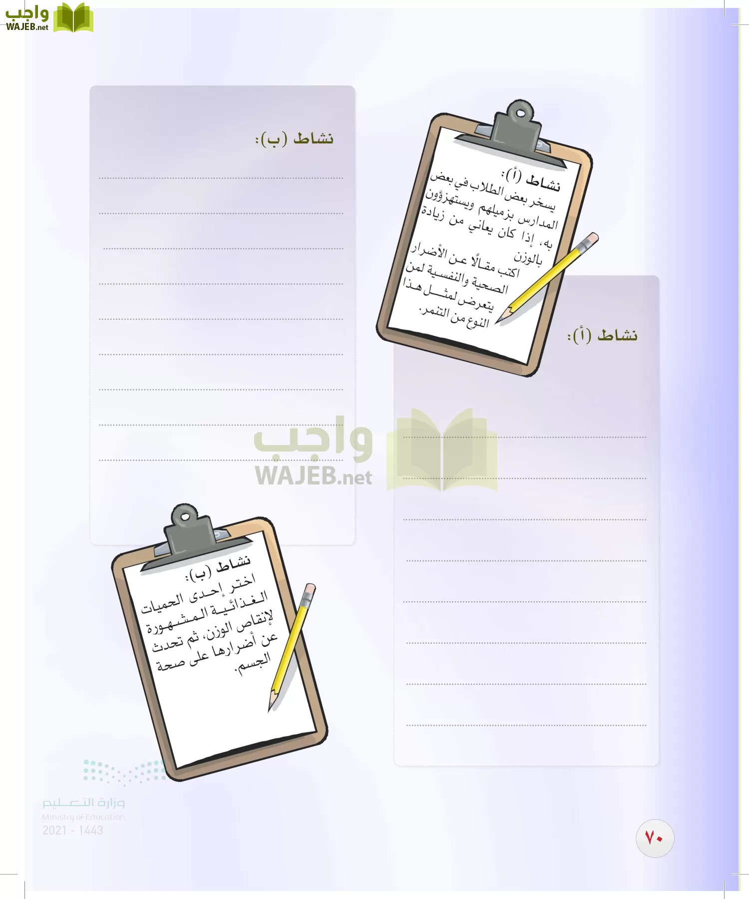 المهارات الحياتية و والأسرية page-69