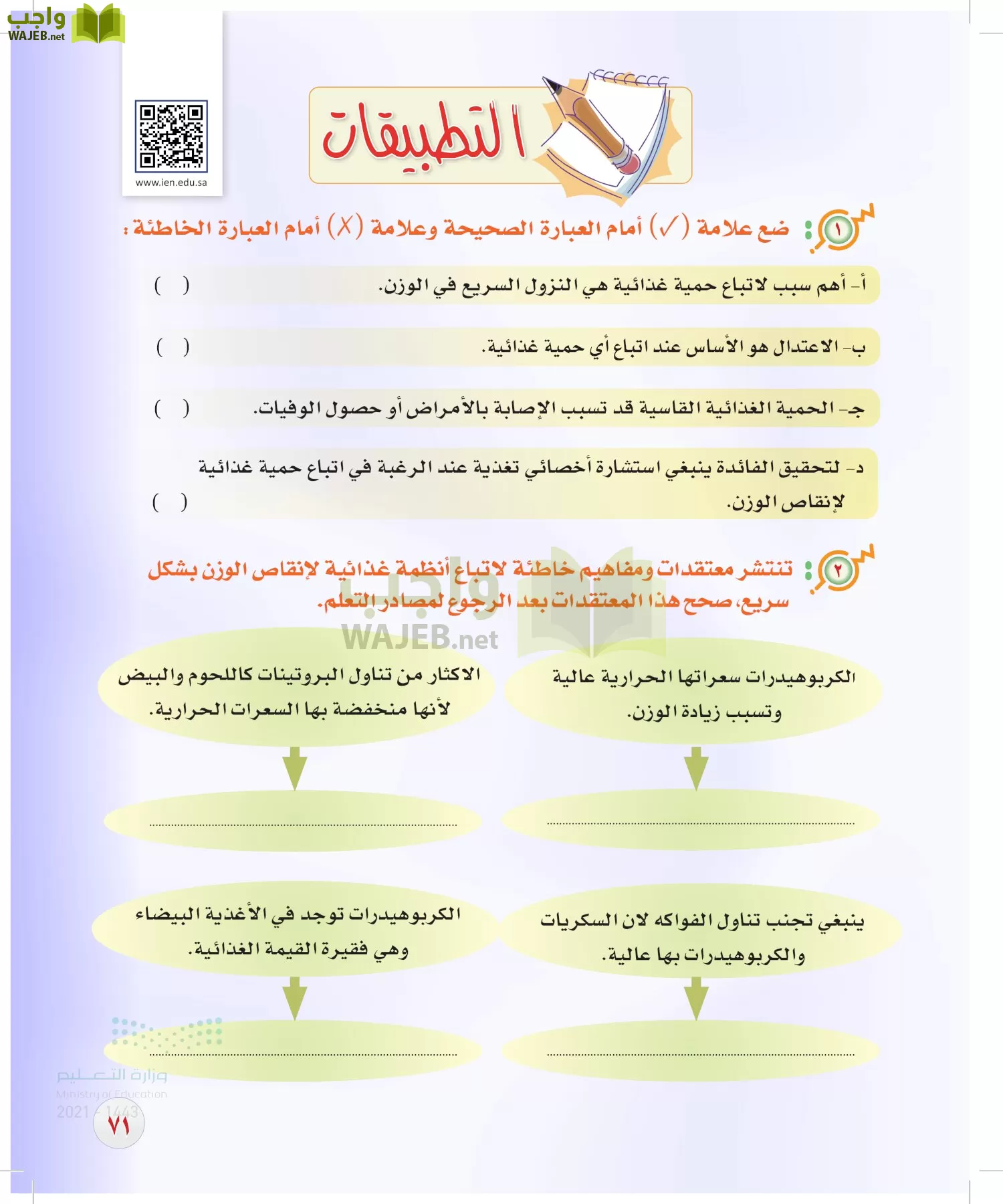 المهارات الحياتية و والأسرية page-70